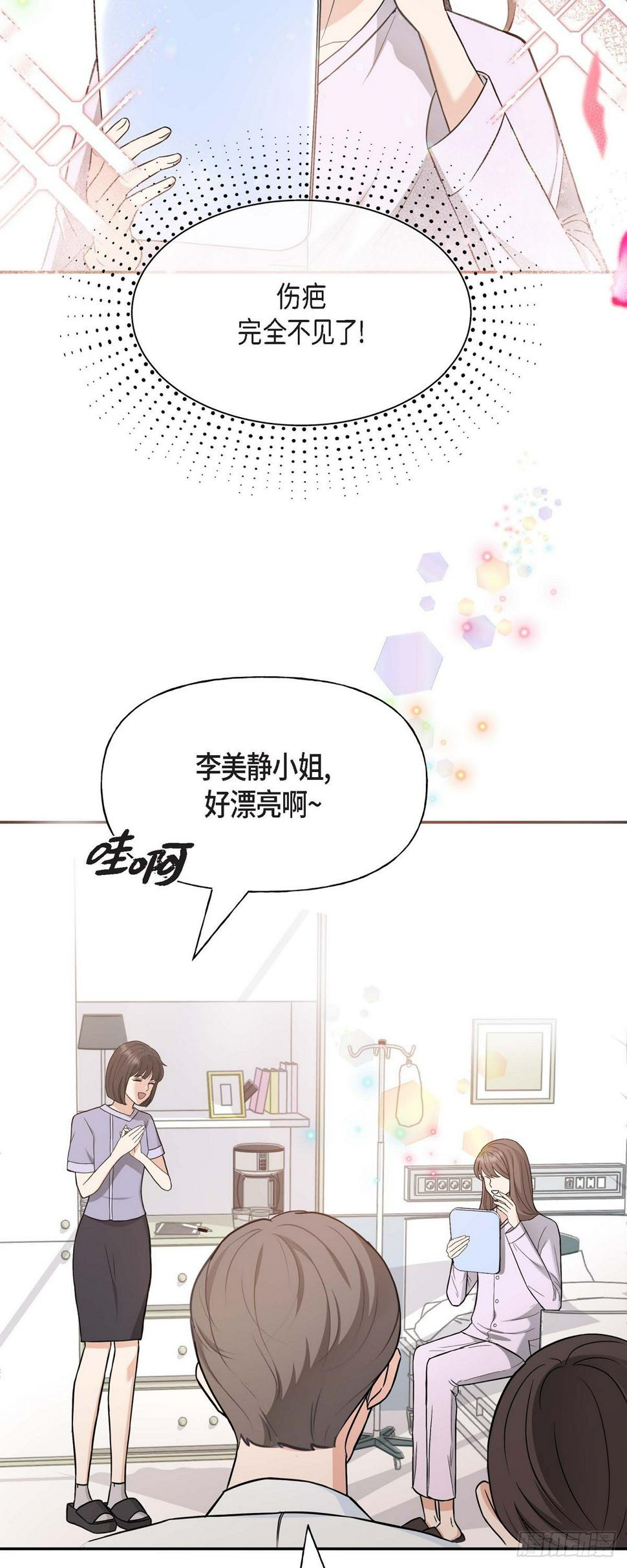 可疑的美容院完整版中文漫画,02竟然能近距离面对这个大人物2图