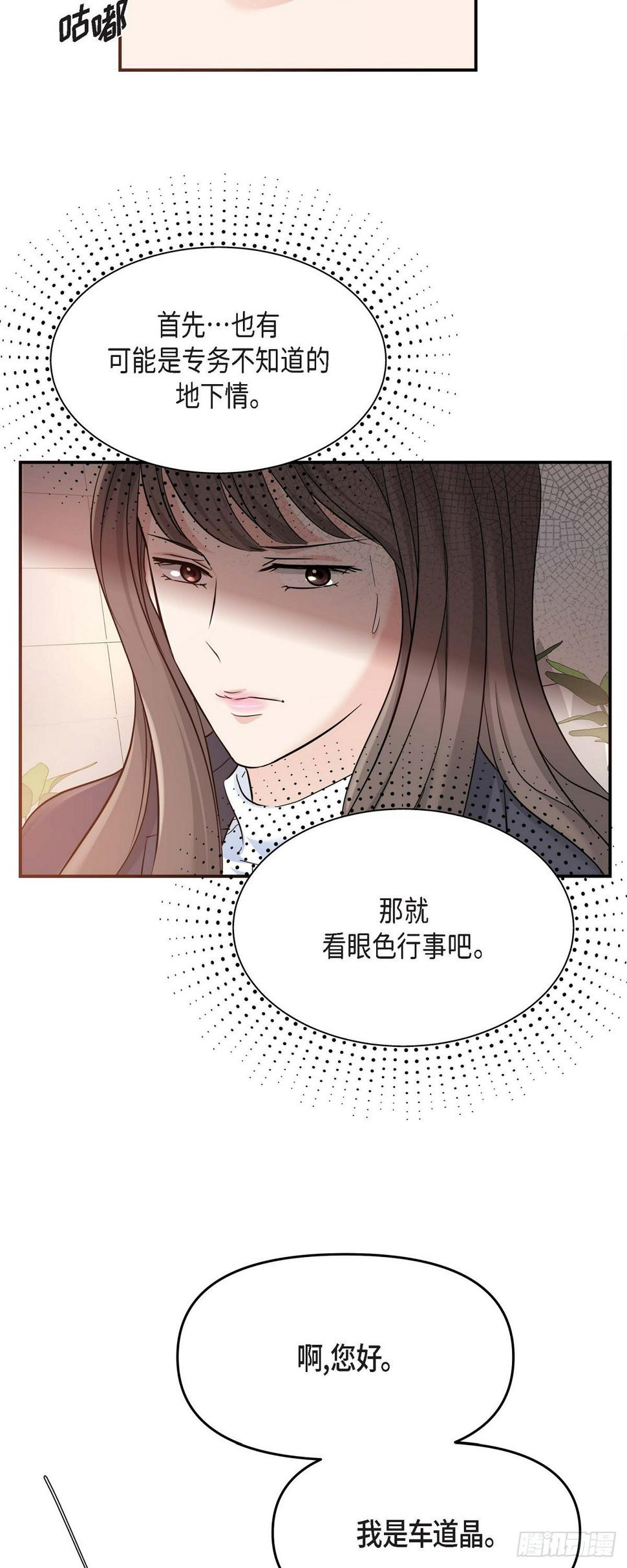 可疑的美容院完整版在线观看网站漫画,06 能骗得了父亲吗2图