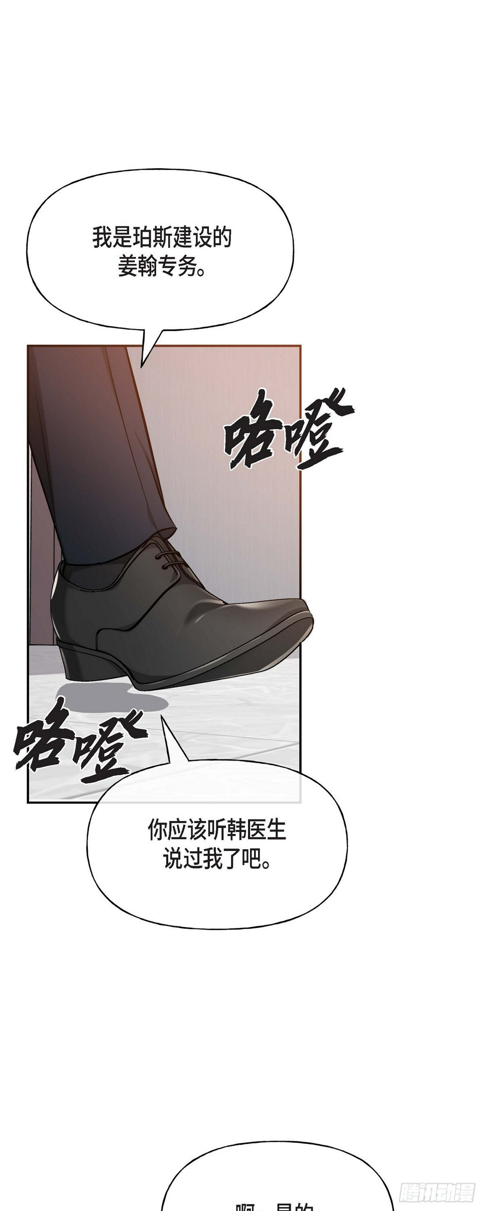 可疑的美容院完整版中文漫画,02竟然能近距离面对这个大人物5图