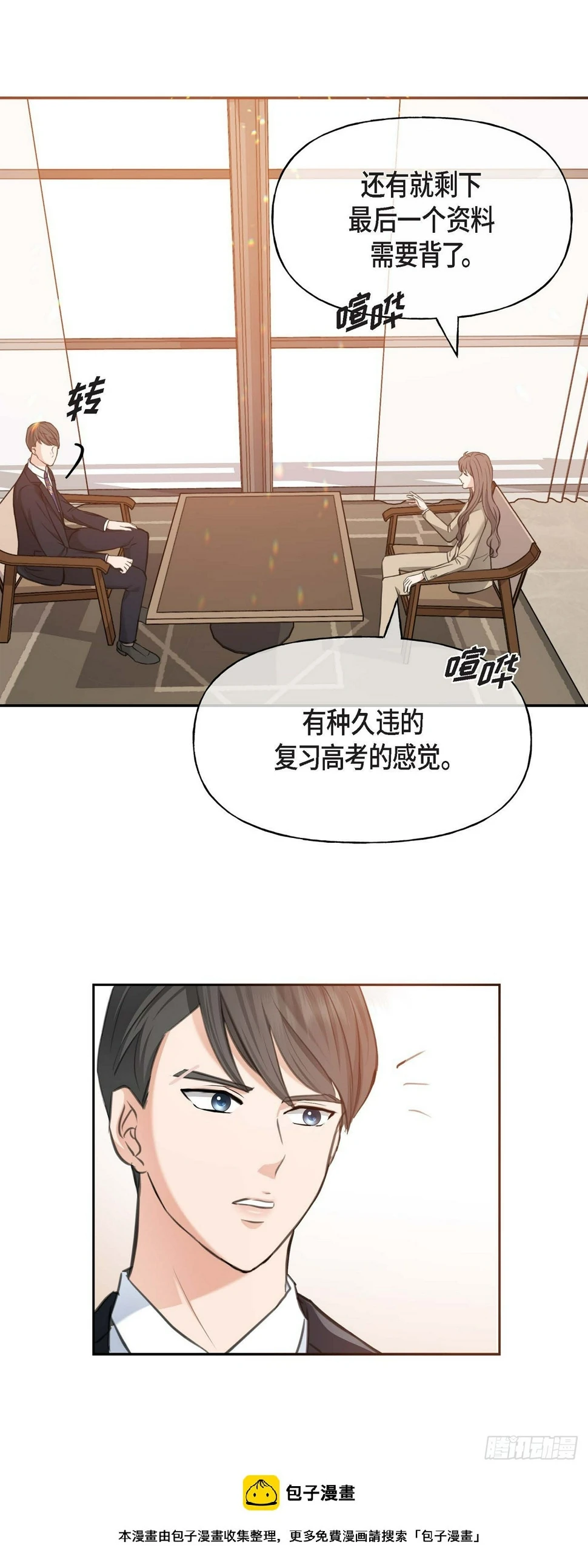 可疑的美容院完整版中文漫画,02竟然能近距离面对这个大人物5图