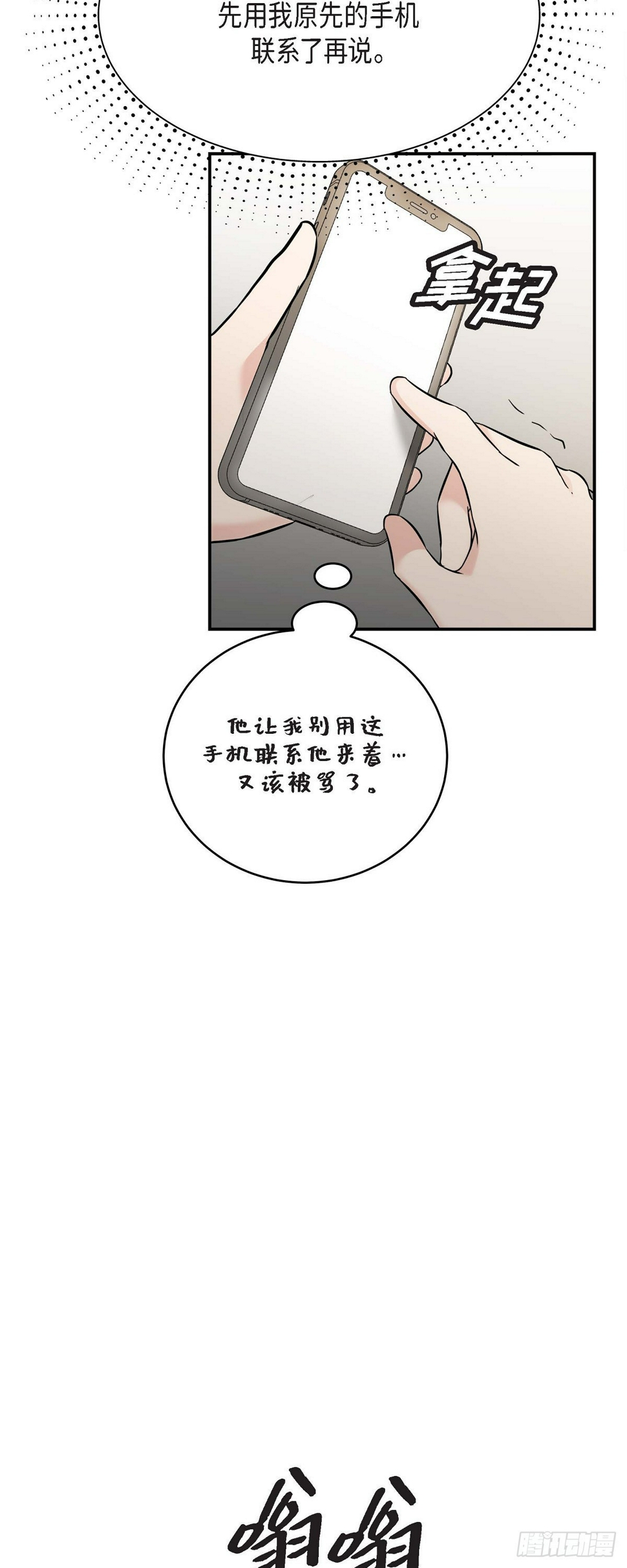 可疑的代表漫画,07 酒量比我还差5图