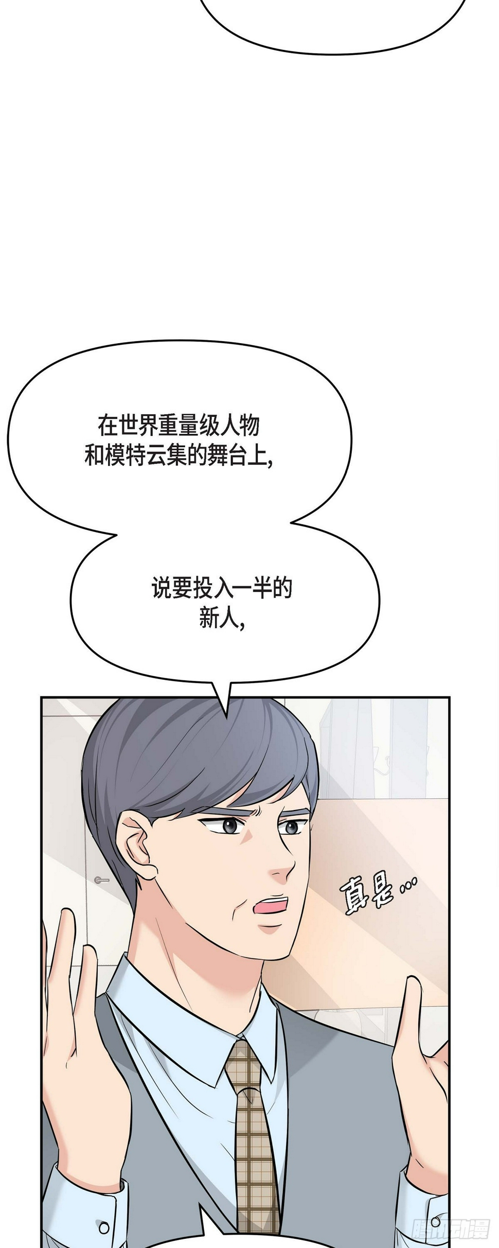 可疑的代表漫画,05 我有结婚的对象了3图