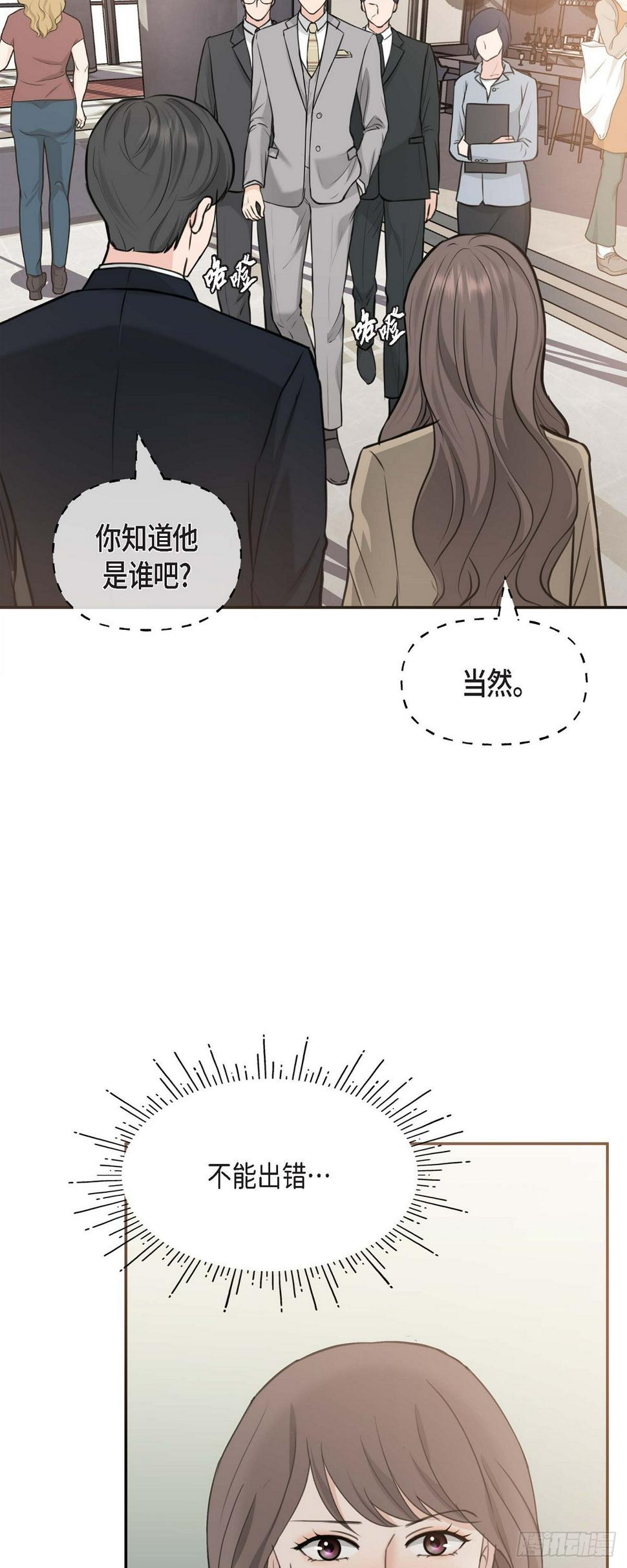 可疑的美容院完整版中文漫画,02竟然能近距离面对这个大人物5图