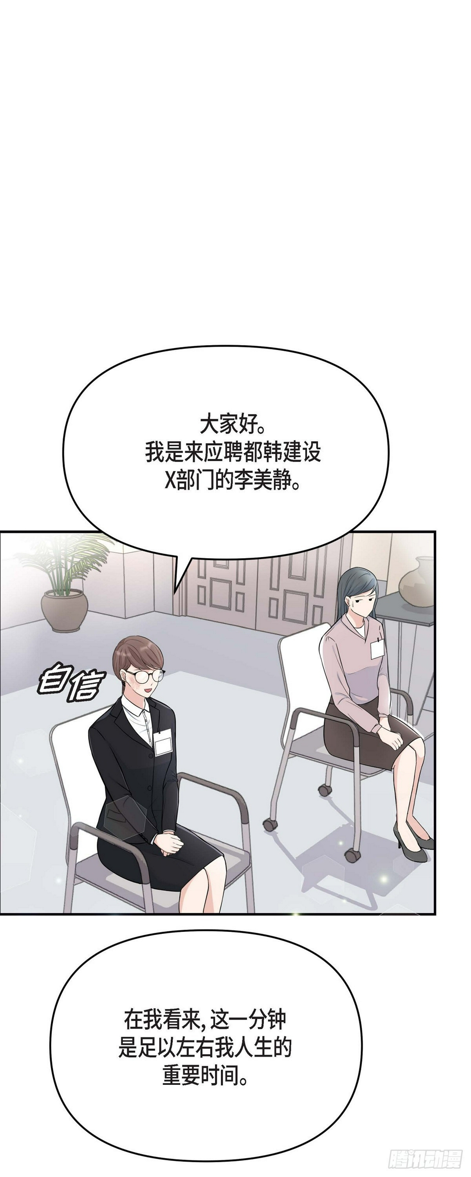 可疑的代表资源漫画,01 太不可思议了!3图