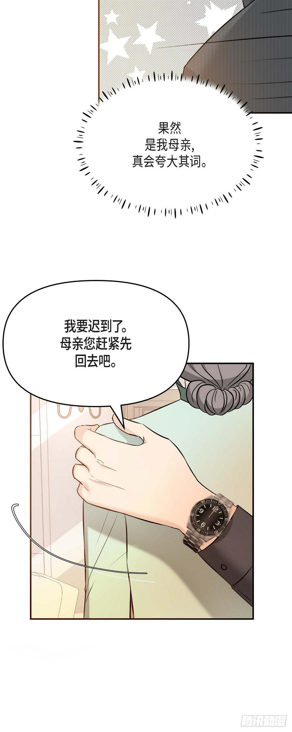 可疑的美容院完整版在线观看网站漫画,06 能骗得了父亲吗2图