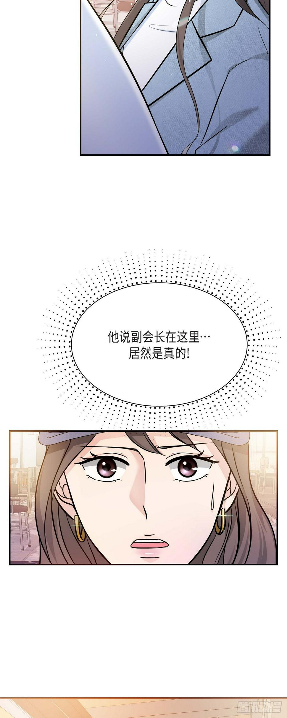 可疑的代表漫画,07 酒量比我还差5图