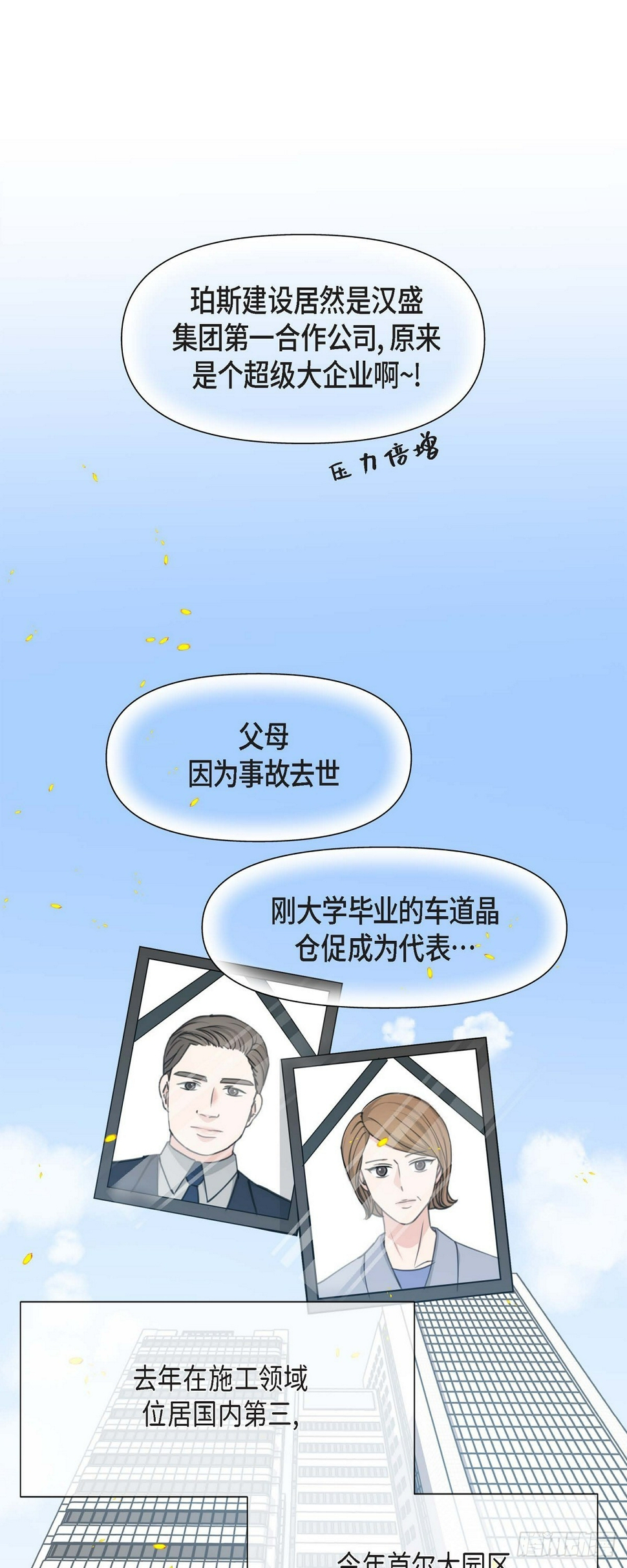 可疑的美容院完整版中文漫画,02竟然能近距离面对这个大人物3图