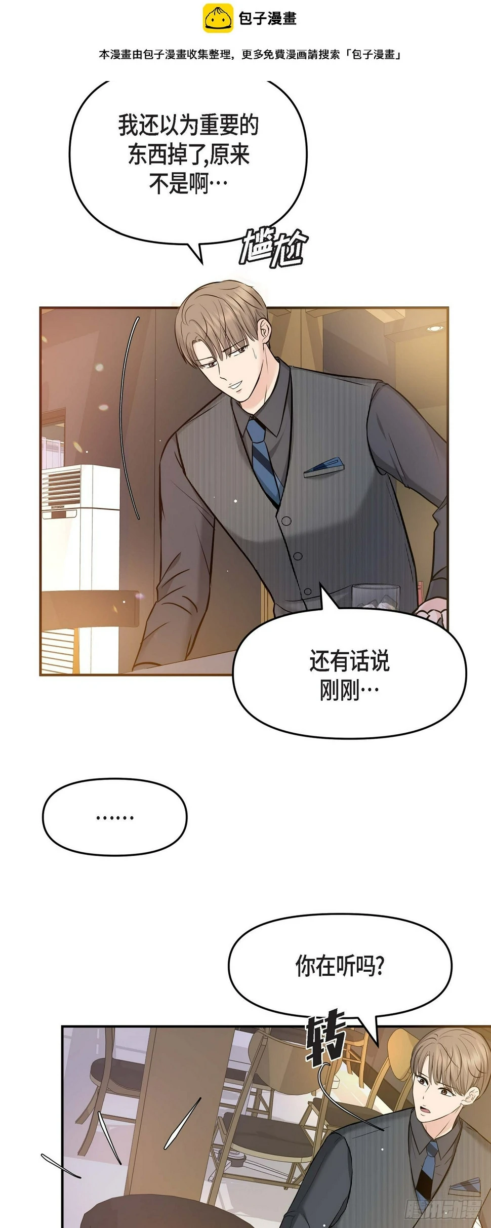 可疑的代表漫画,07 酒量比我还差2图