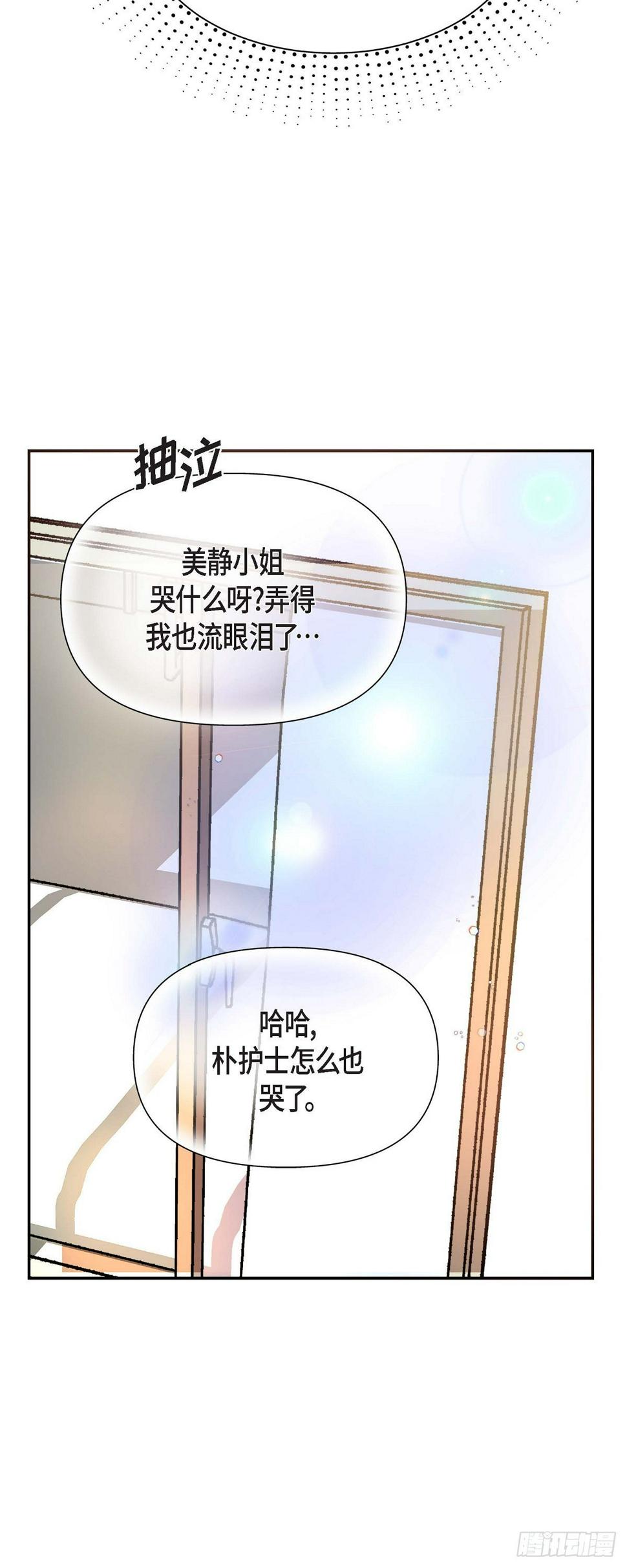 可疑的美容院完整版中文漫画,02竟然能近距离面对这个大人物4图