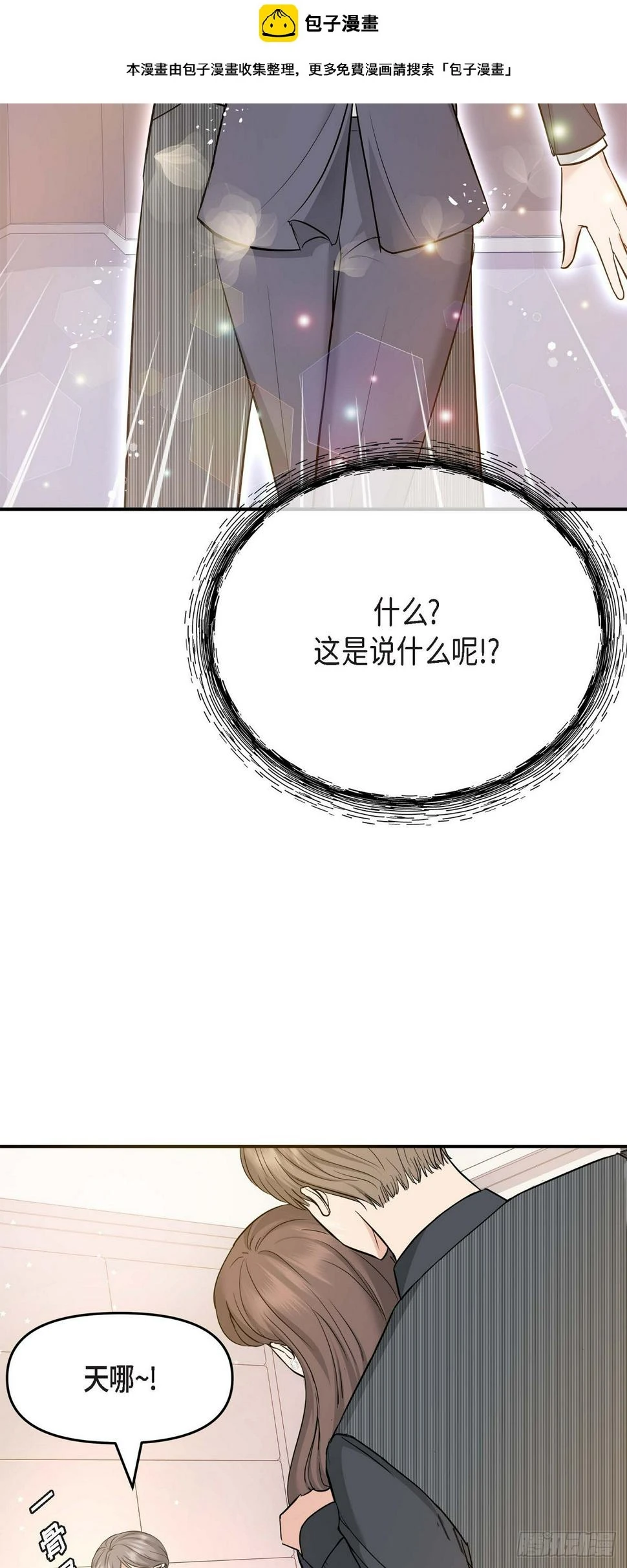 可疑的代表漫画,06 能骗得了父亲吗2图