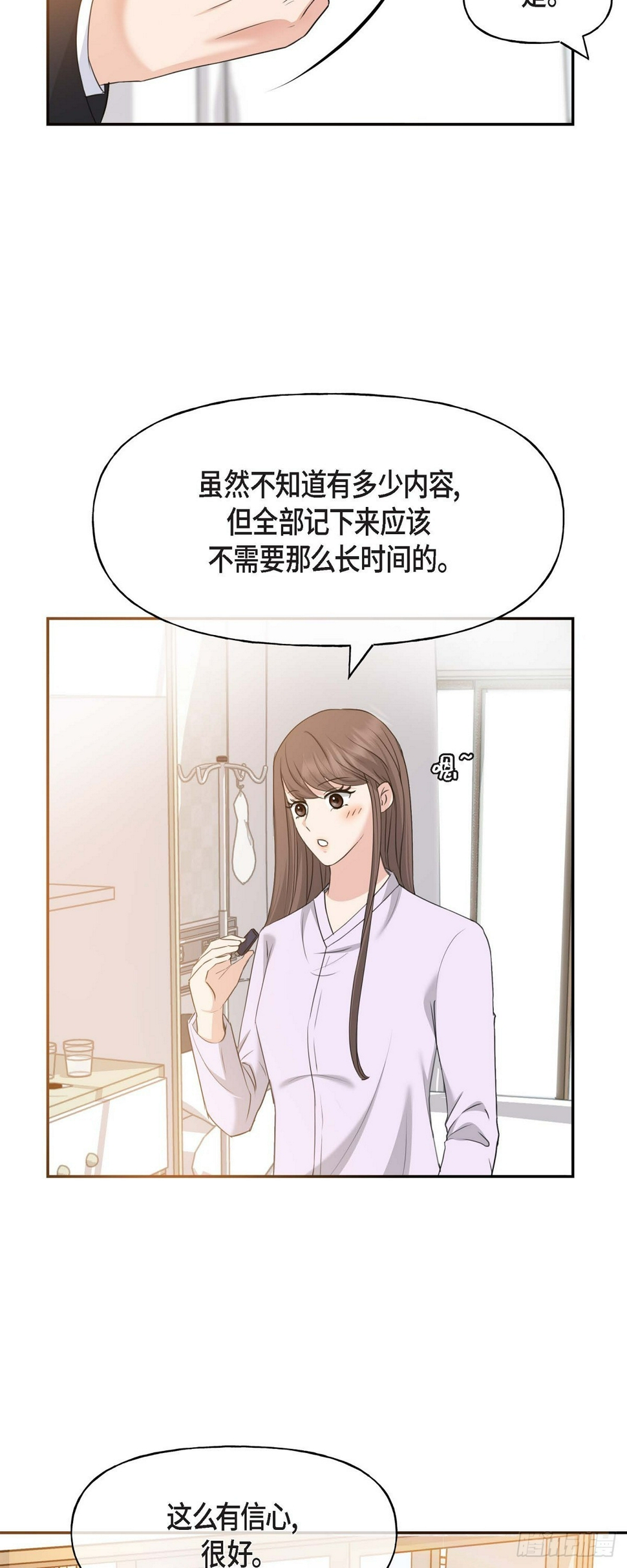 可疑的美容院完整版中文漫画,02竟然能近距离面对这个大人物3图