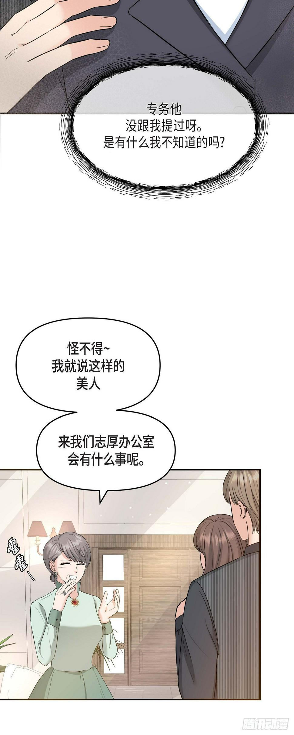 可疑的代表漫画,06 能骗得了父亲吗4图