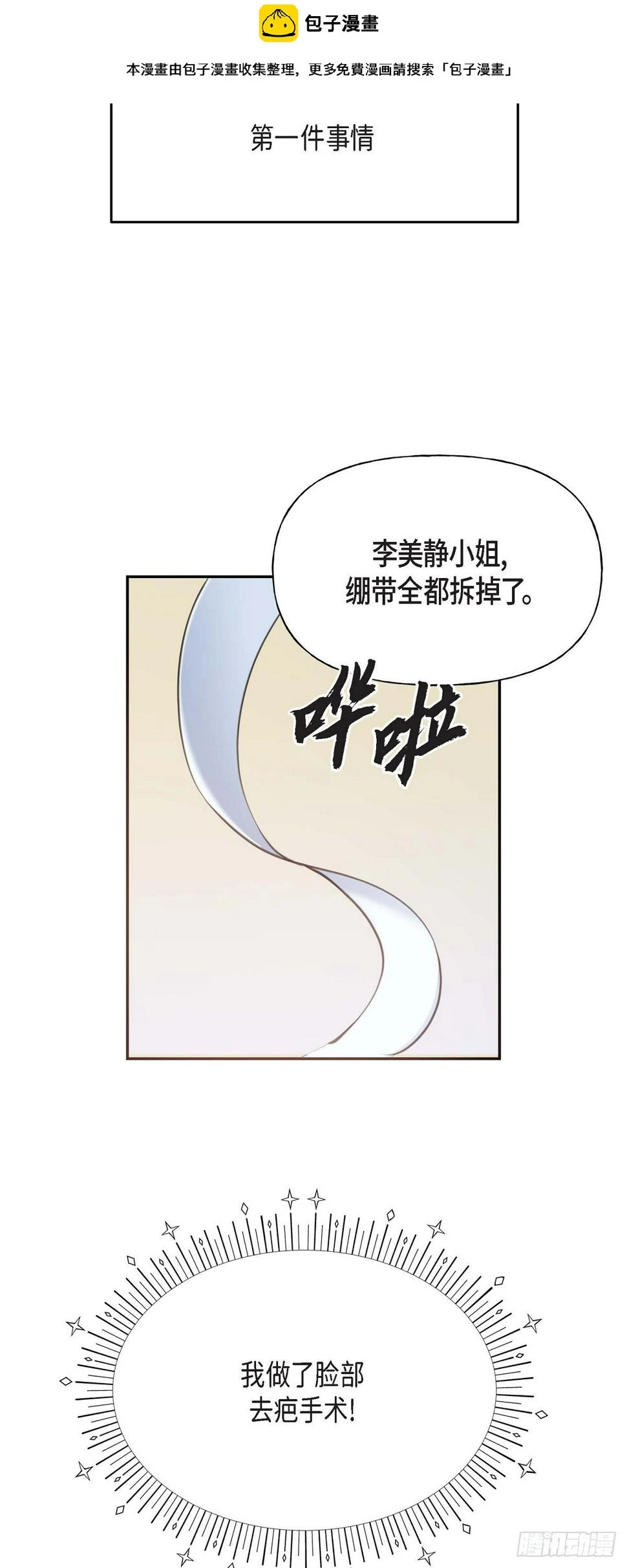 可疑的代表漫画,02竟然能近距离面对这个大人物2图