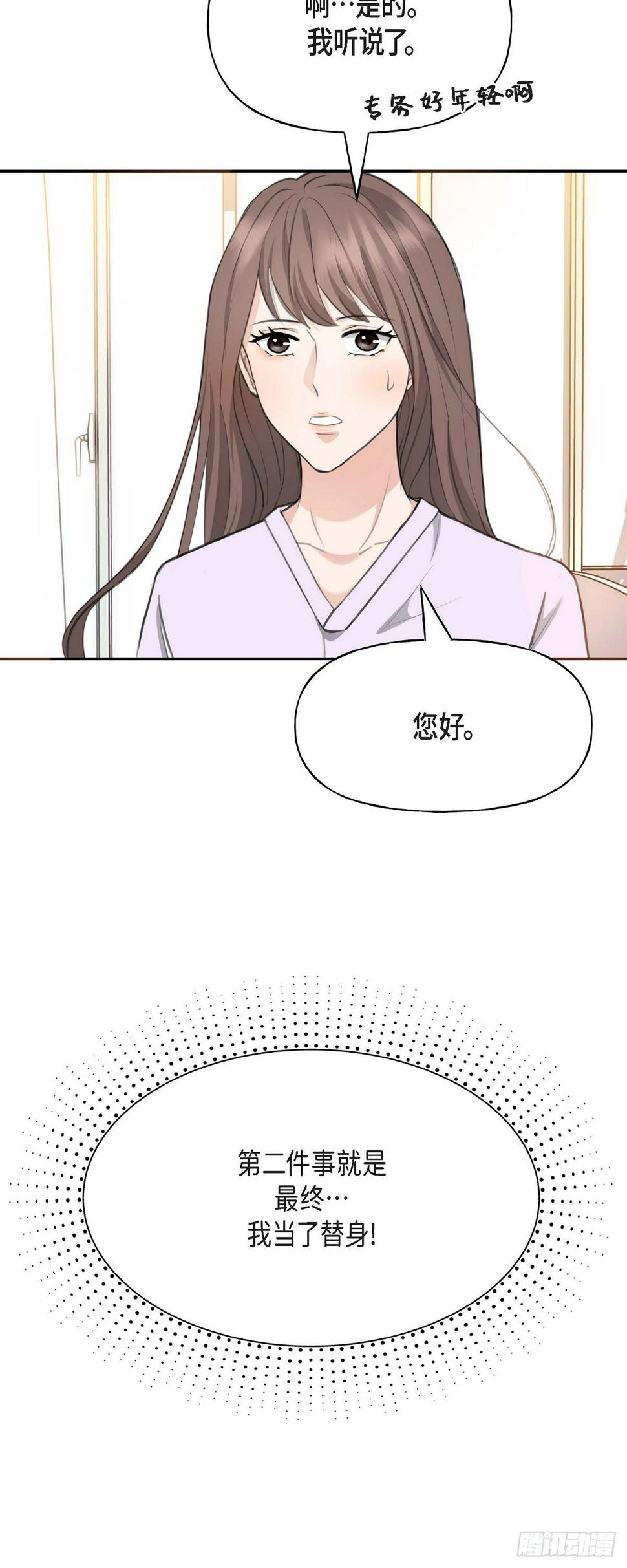 可疑的美容院完整版中文漫画,02竟然能近距离面对这个大人物1图