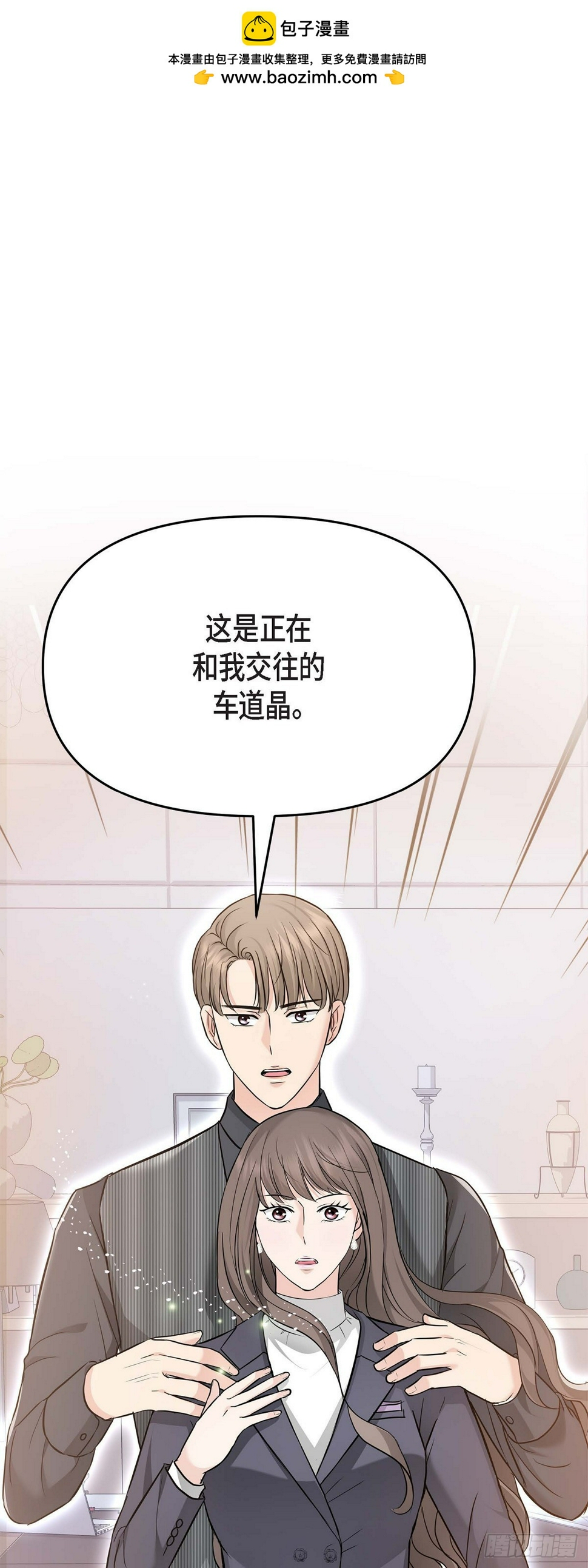 可疑的代表漫画,06 能骗得了父亲吗1图