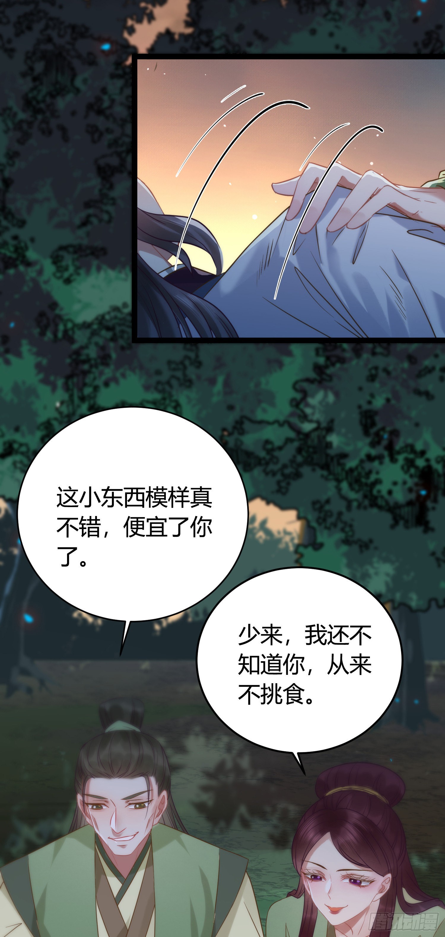 逆徒每天都想欺师犯上免费阅读全集漫画,08 浮生一梦3图