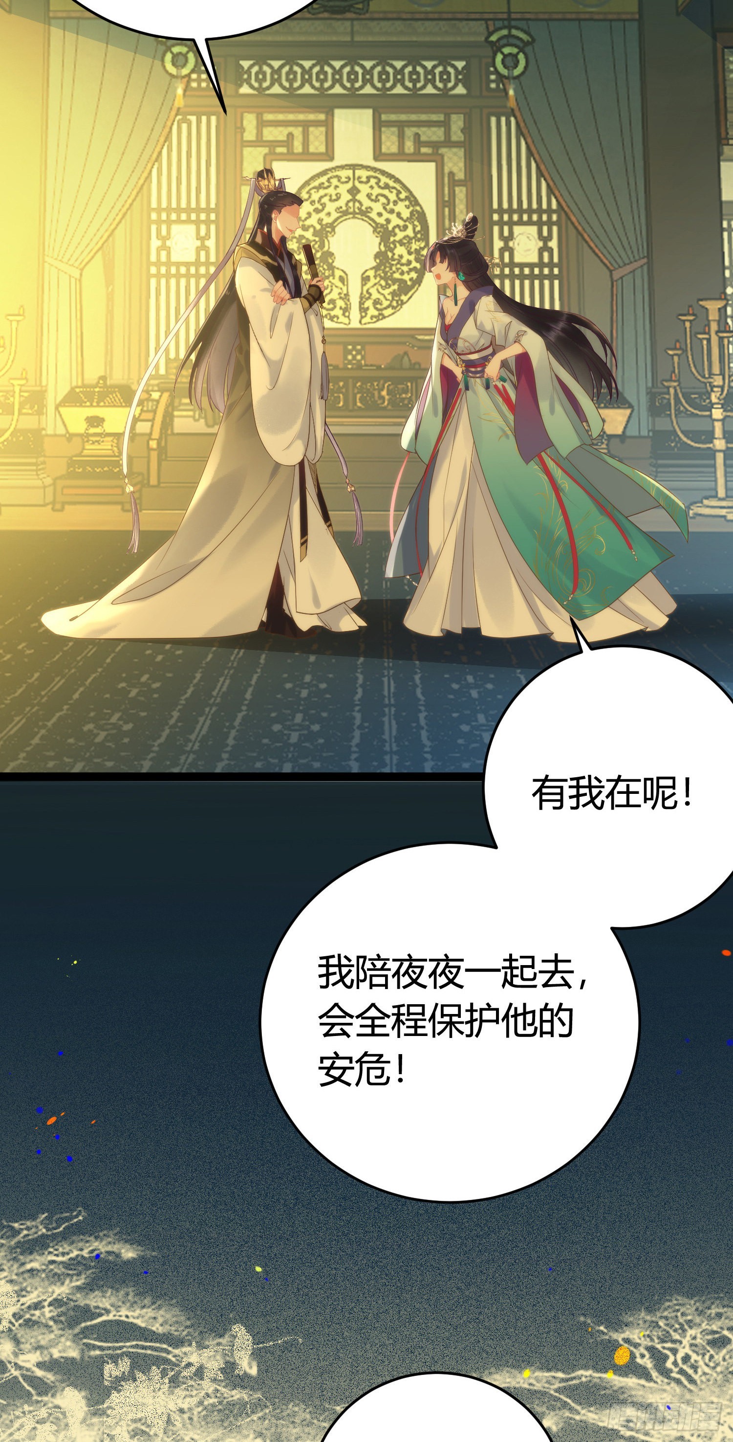 逆徒每天都想欺师犯上漫画,08 浮生一梦2图