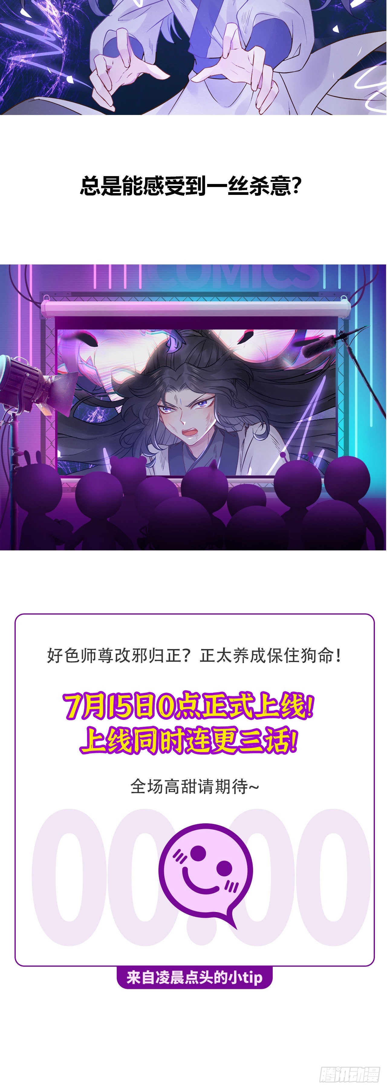 逆徒每天都想欺师犯上漫画,00 预告1图