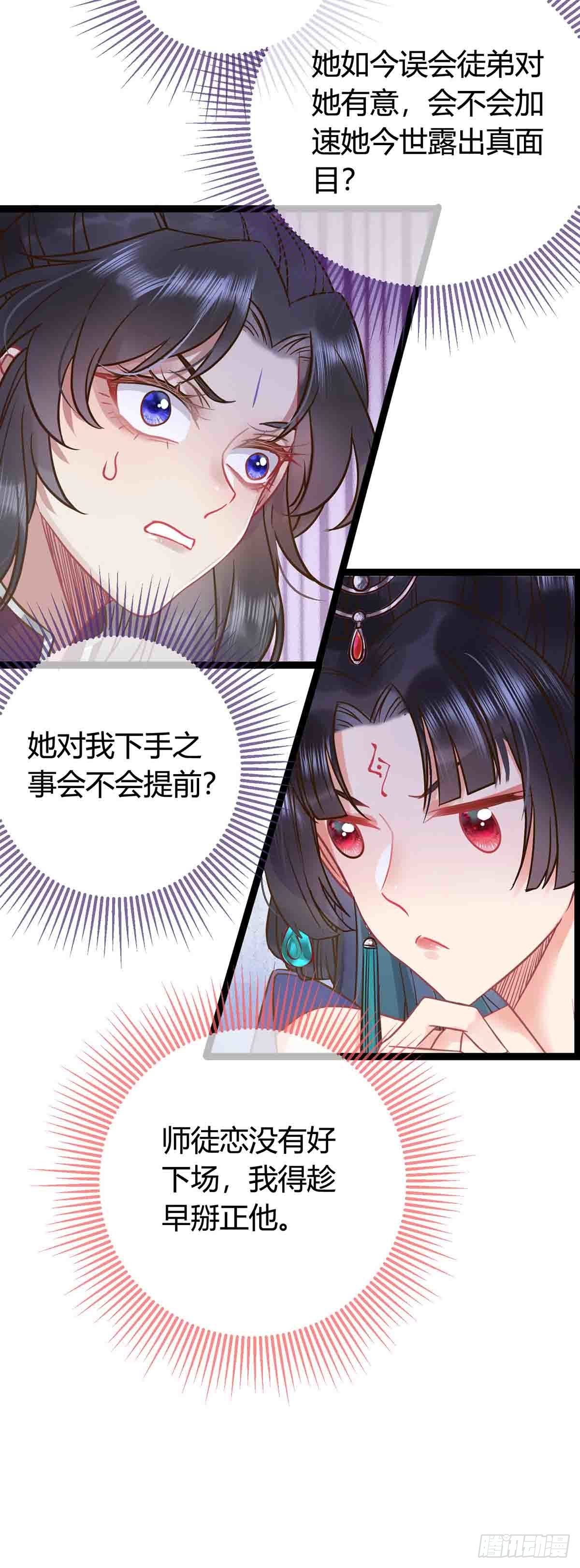 逆徒每天都想欺师犯上免费下拉式漫画,07 听说他喜欢师尊5图