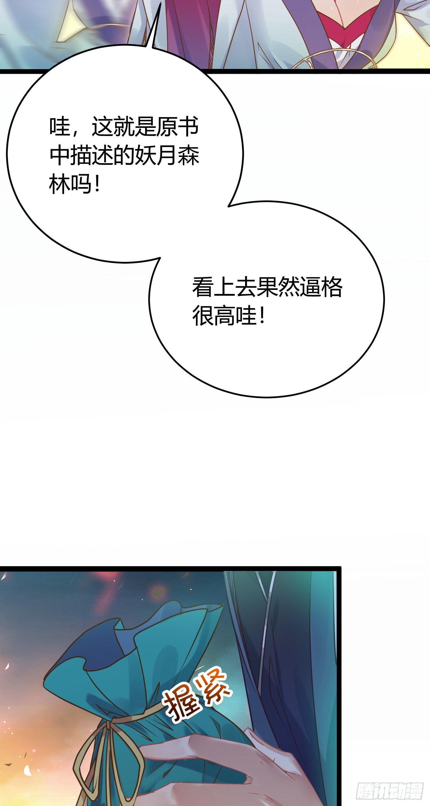 逆徒每天都想欺师犯上免费阅读全集漫画,08 浮生一梦3图