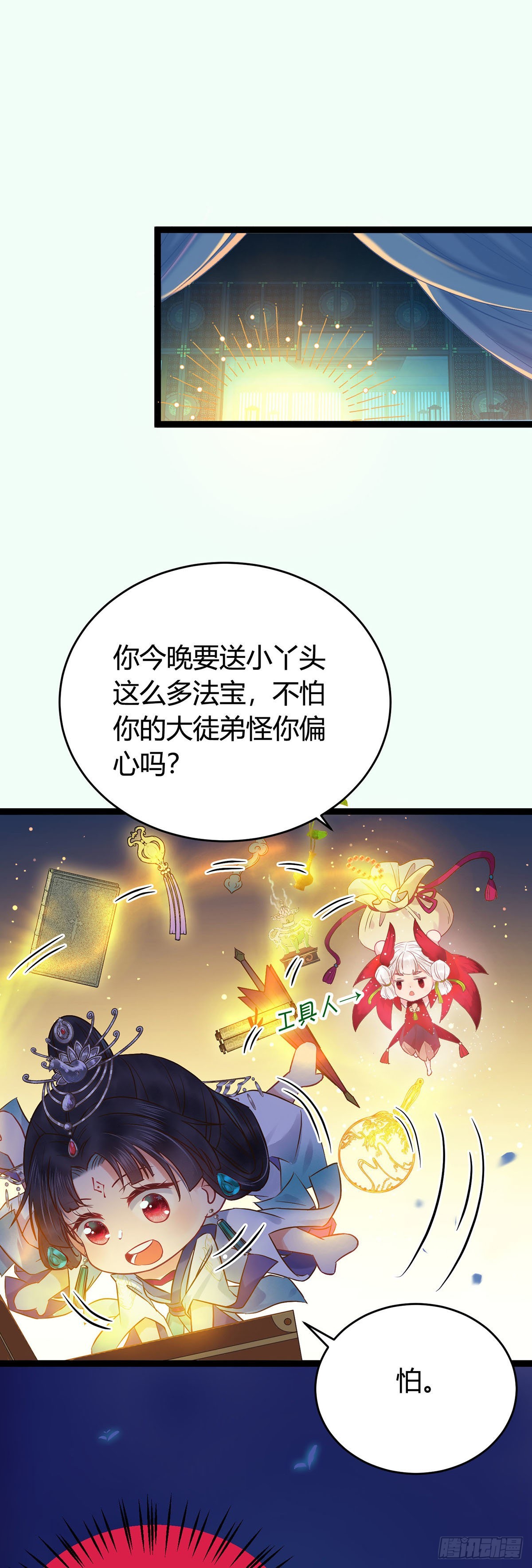 逆徒每天都想欺师犯上的小说漫画,04 连女孩子都不放过2图