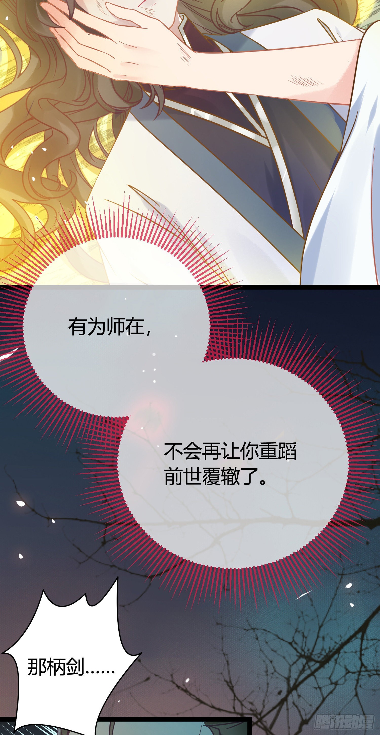 逆徒每天都想独占师尊漫画,09 圣僧杜明月5图