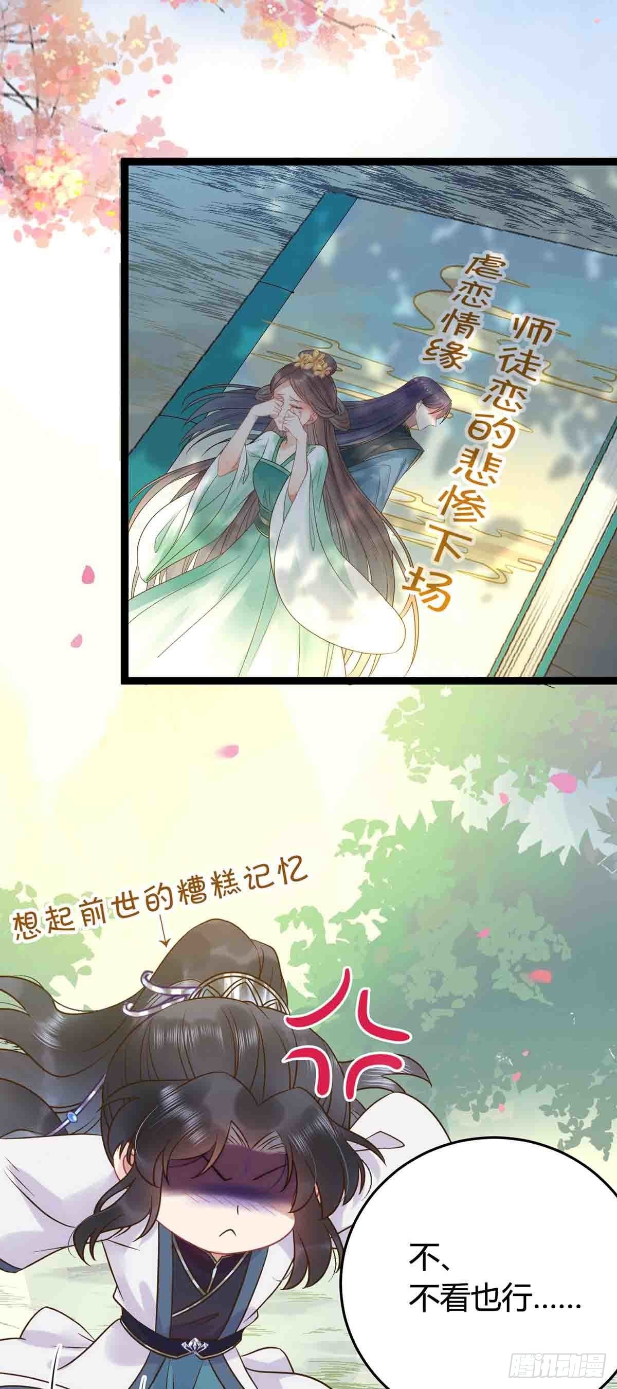 07 听说他喜欢师尊3