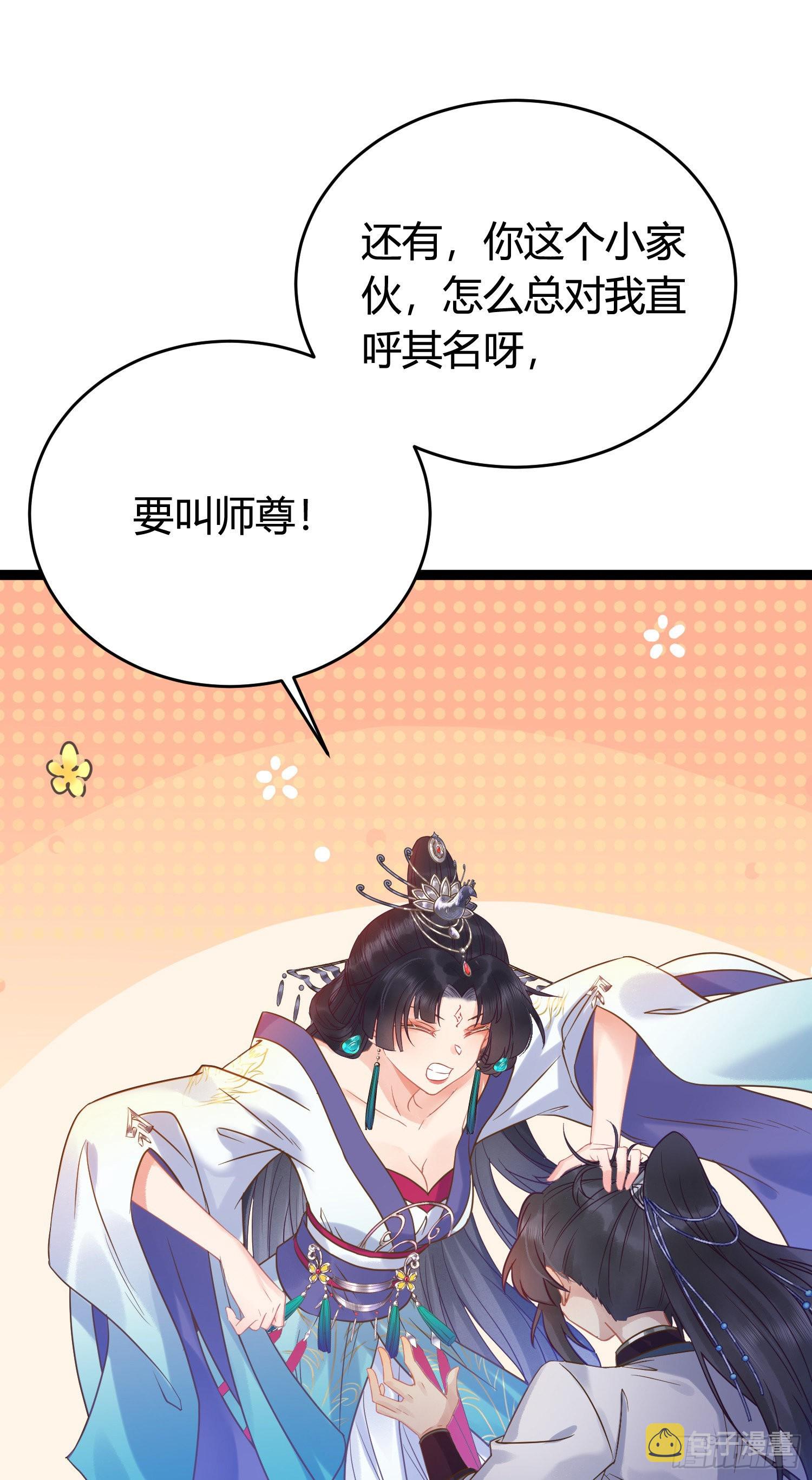 逆徒每天都想欺师犯上免费阅读全集漫画,08 浮生一梦5图