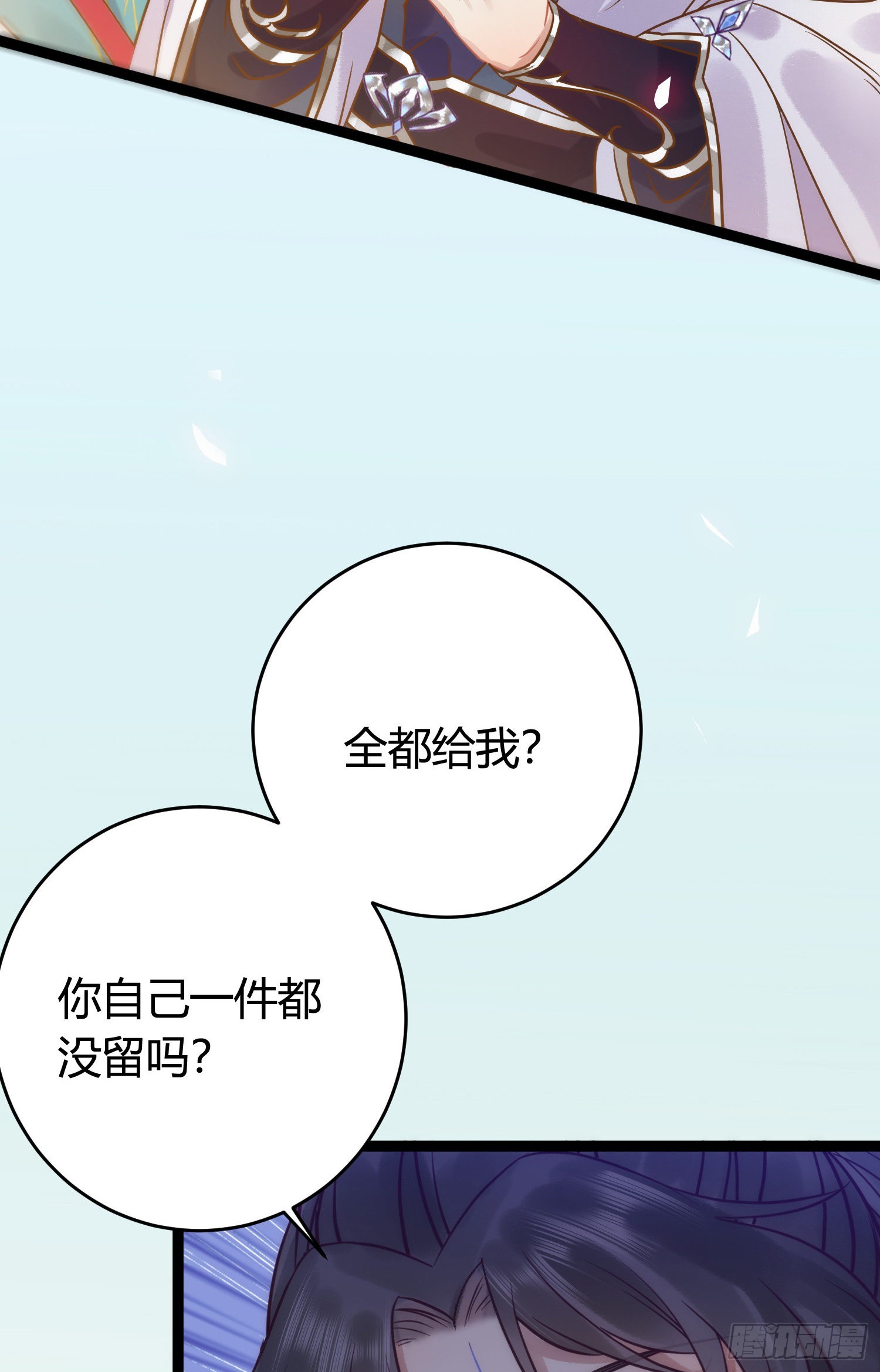 逆徒每天都想欺师犯上免费阅读全集漫画,08 浮生一梦5图