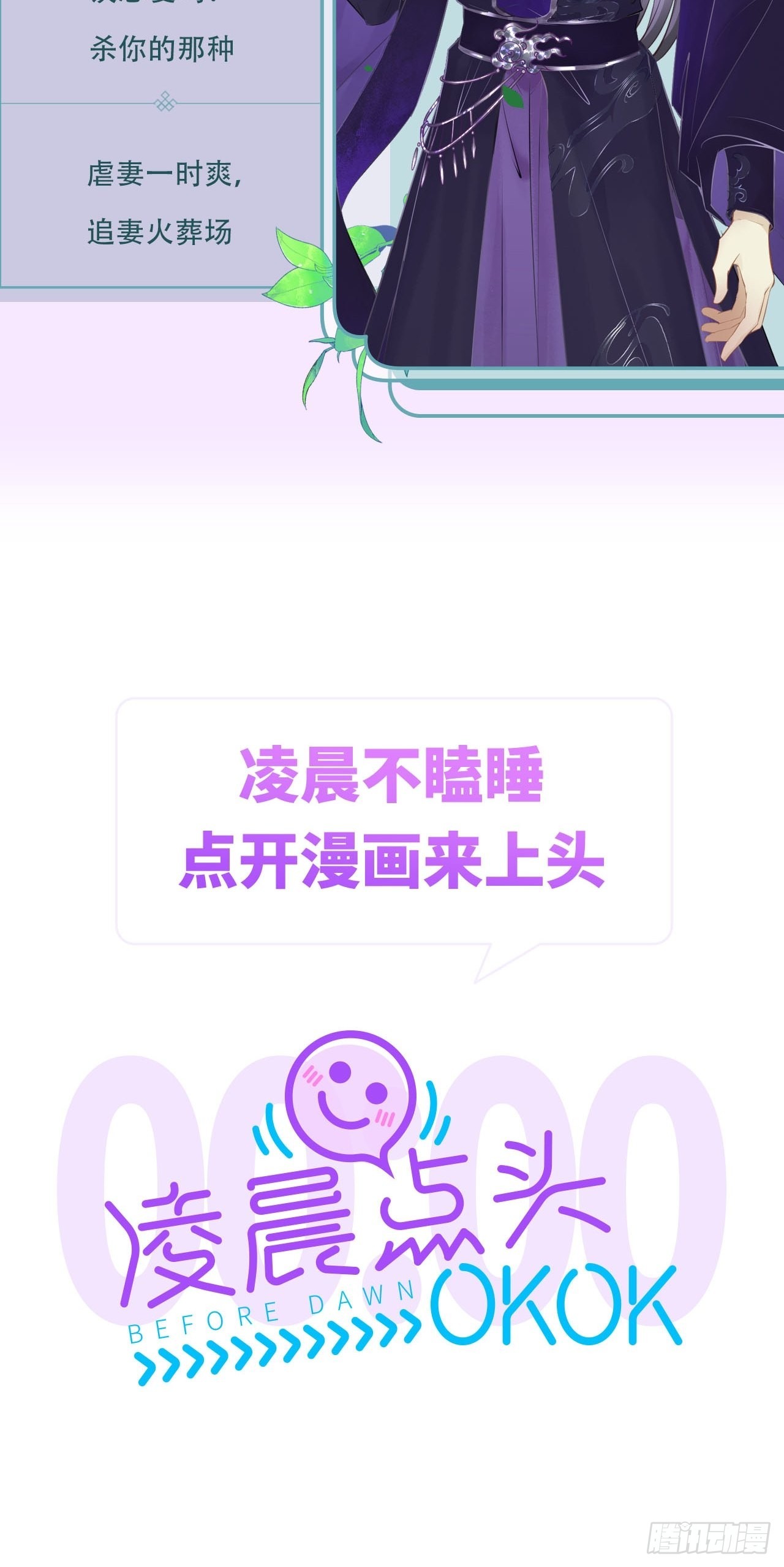 逆徒每天都想欺师犯上漫画,00 预告4图