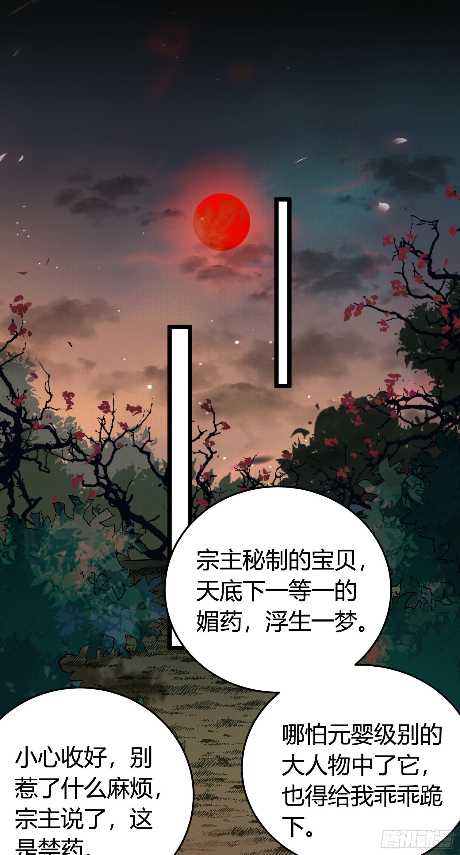 逆徒每天都想欺师犯上免费阅读全集漫画,08 浮生一梦3图