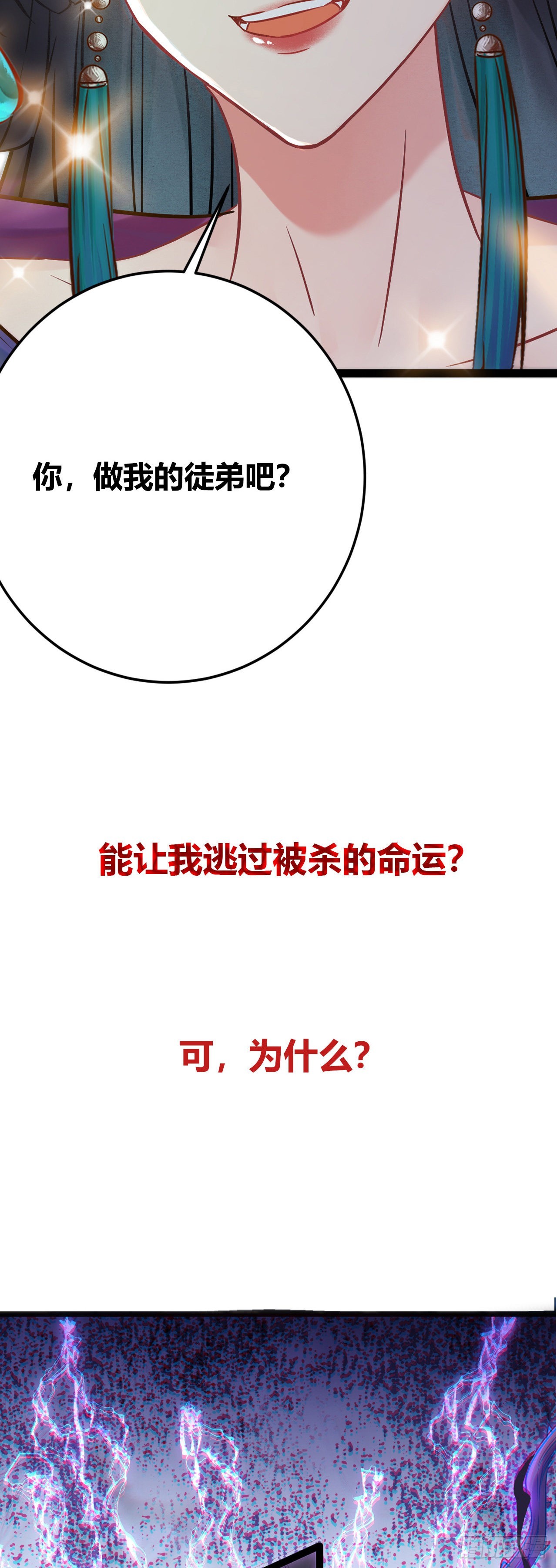 逆徒每天都想欺师犯上漫画,00 预告4图