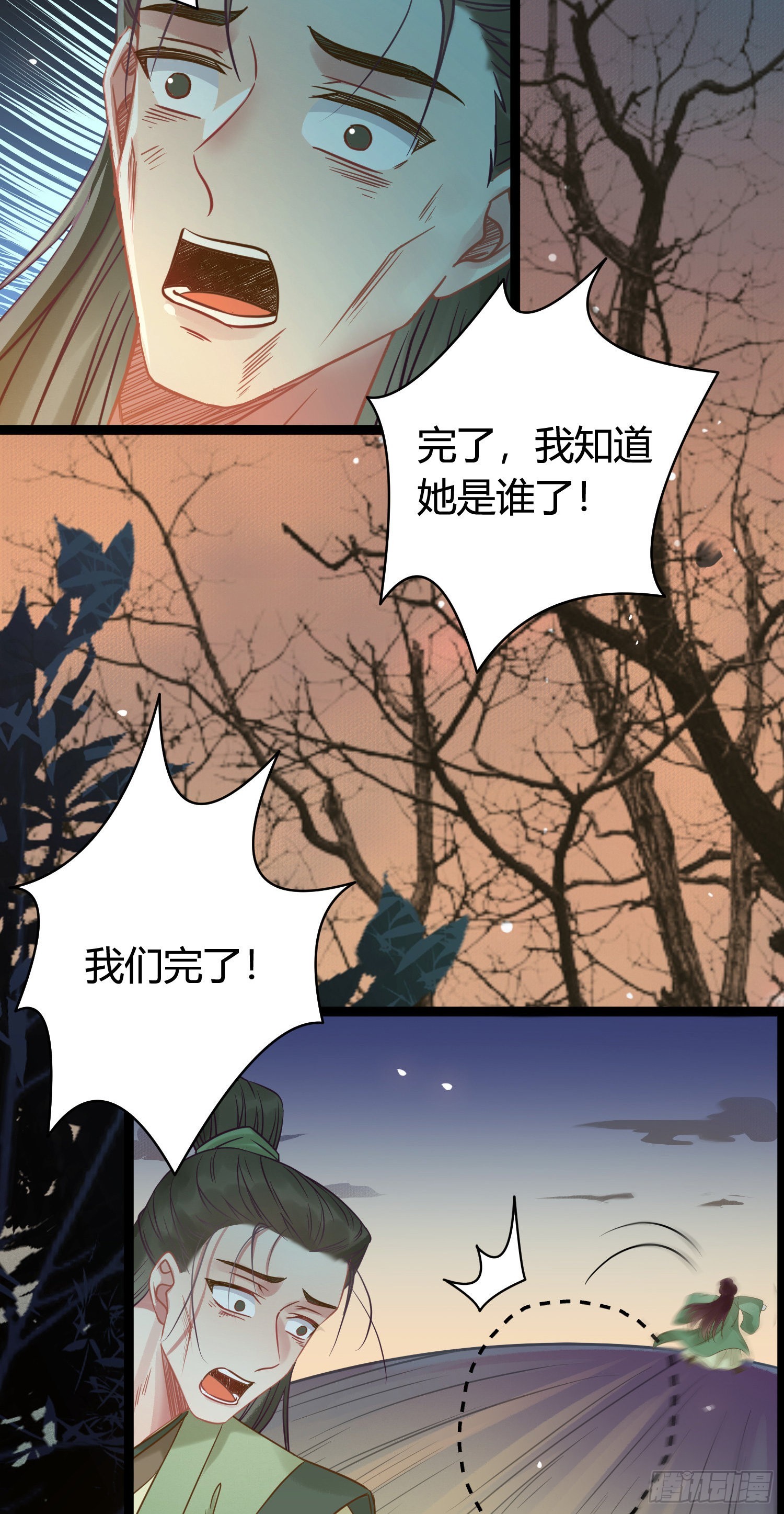 逆徒每天都想独占师尊漫画,09 圣僧杜明月1图