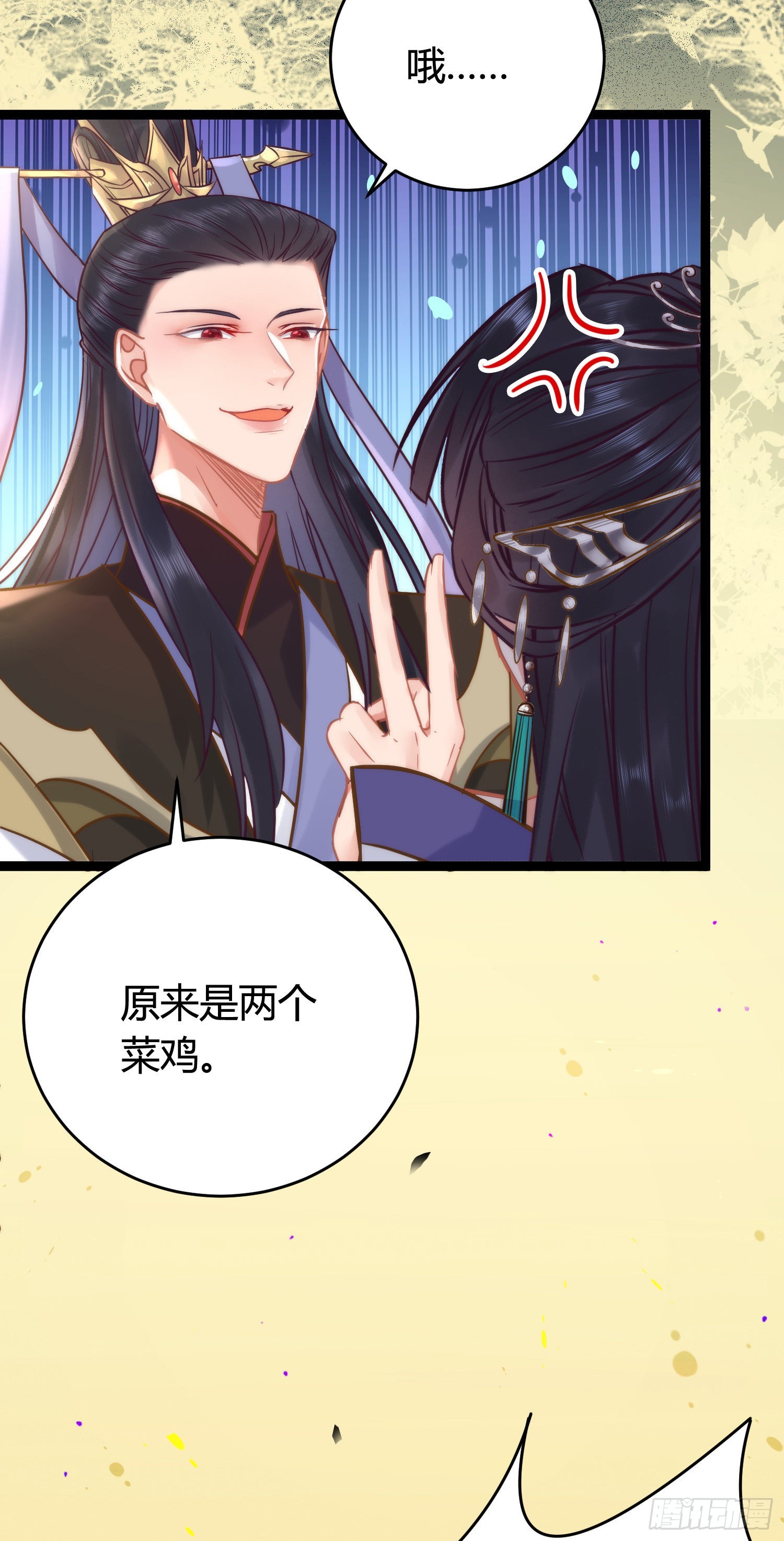 逆徒每天都想欺师犯上漫画,08 浮生一梦3图