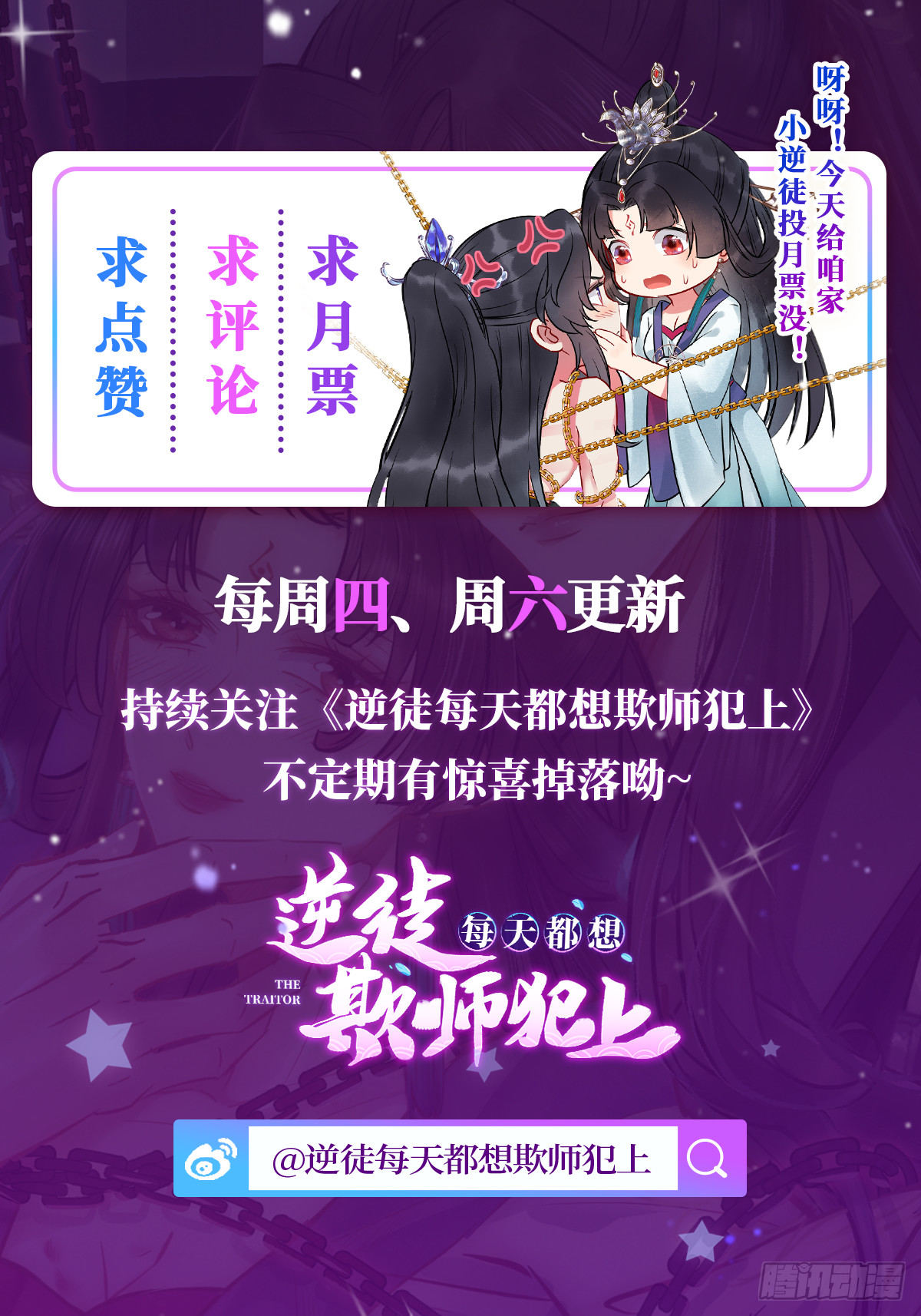 逆徒每天都想欺师犯上第61集漫画,04 连女孩子都不放过1图