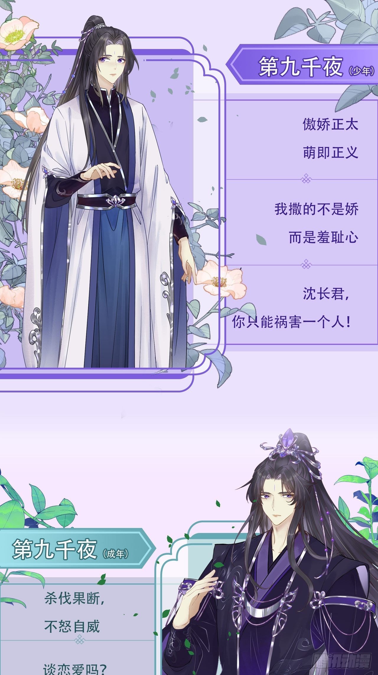 逆徒每天都想欺师犯上漫画,00 预告3图