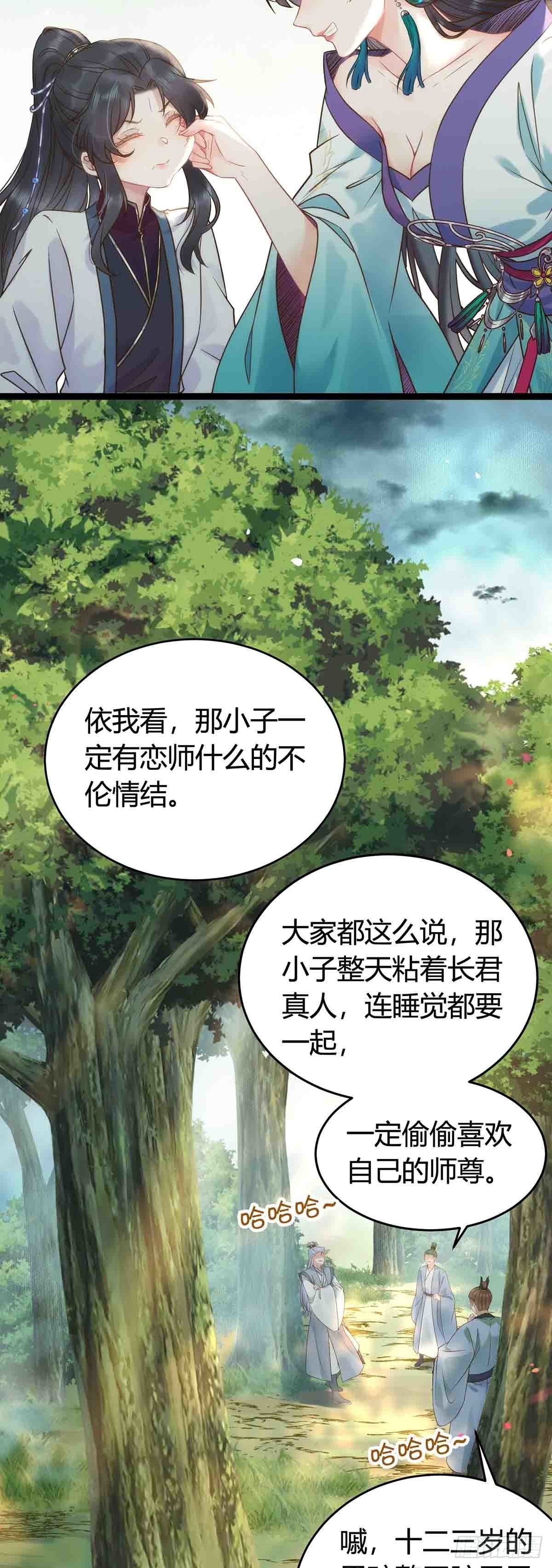 逆徒每天都想欺师犯上漫画,07 听说他喜欢师尊4图