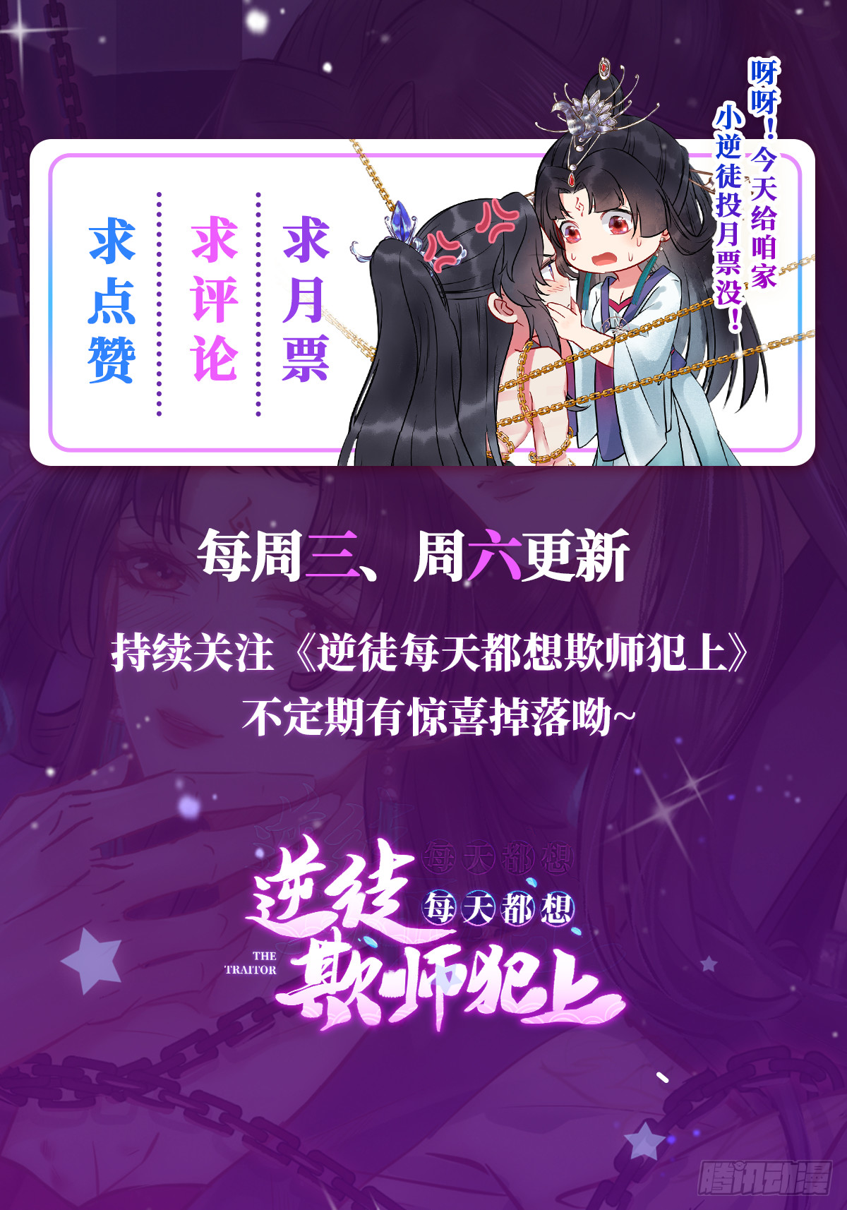 逆徒每天都想欺师犯上免费阅读全集漫画,08 浮生一梦3图