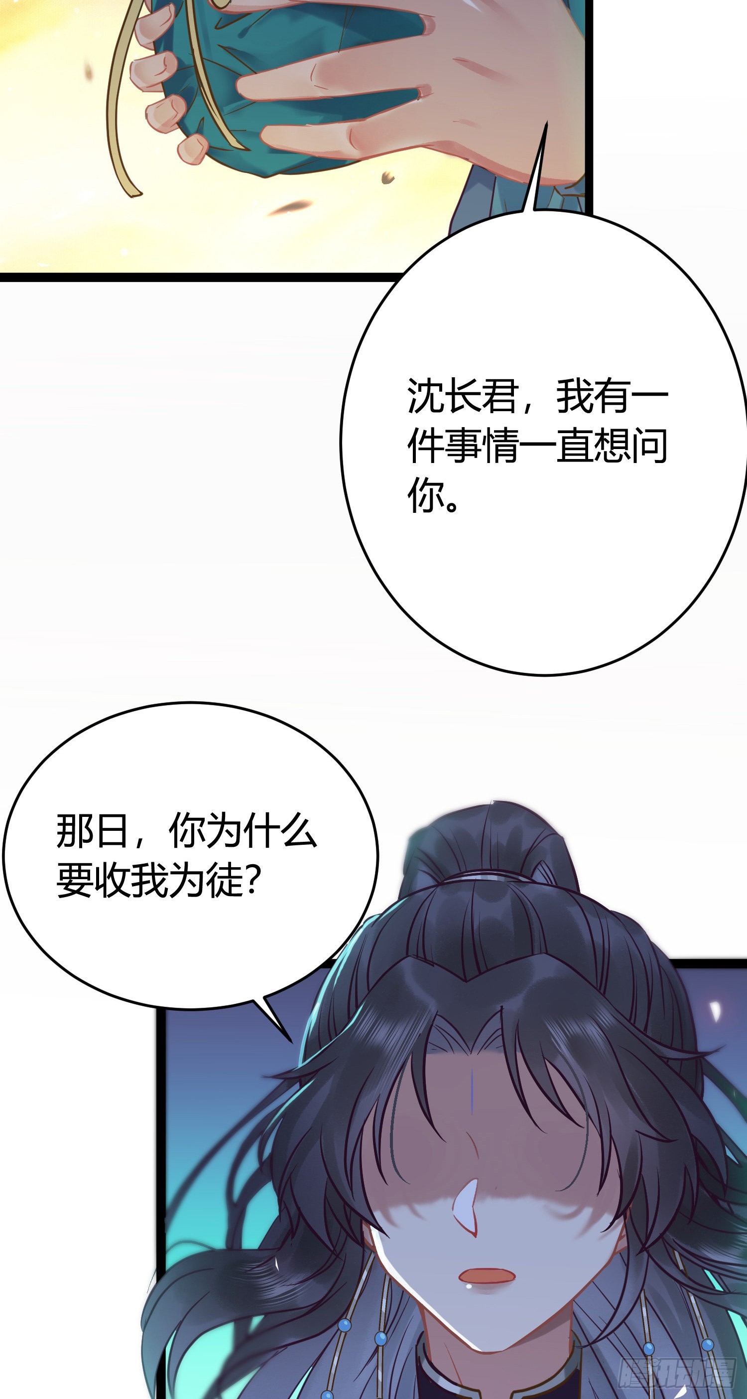 逆徒每天都想欺师犯上免费阅读全集漫画,08 浮生一梦4图