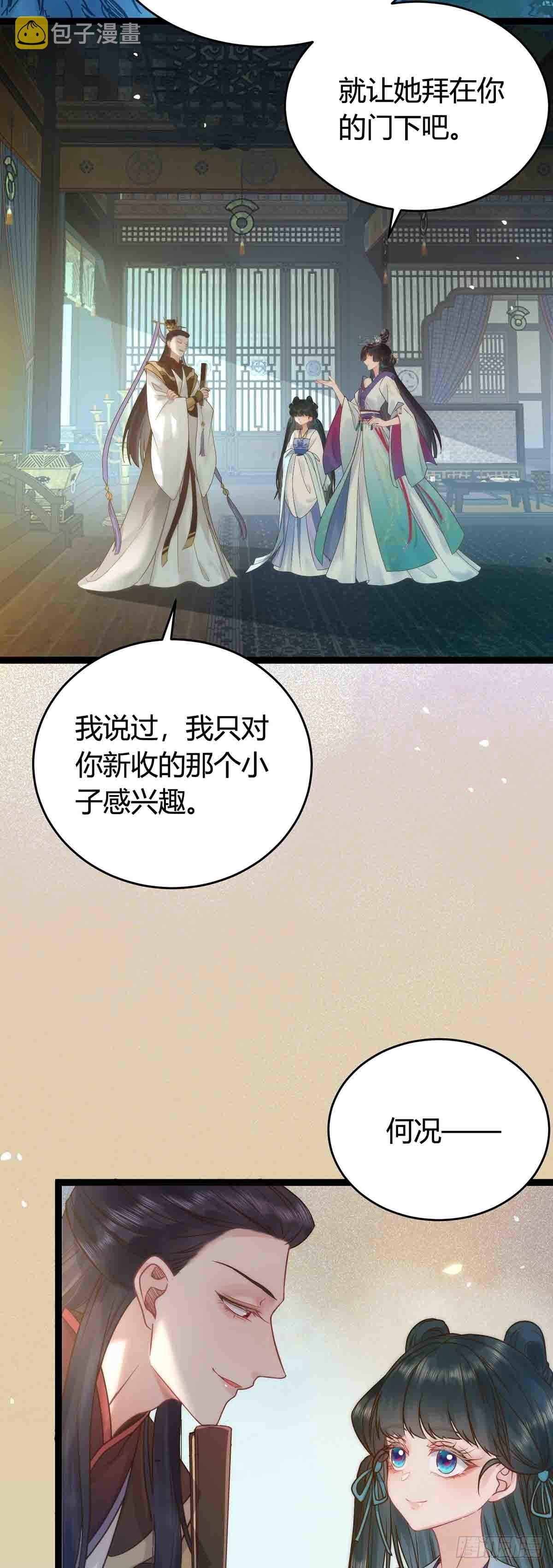 逆徒每天都想欺师犯上漫画,07 听说他喜欢师尊4图