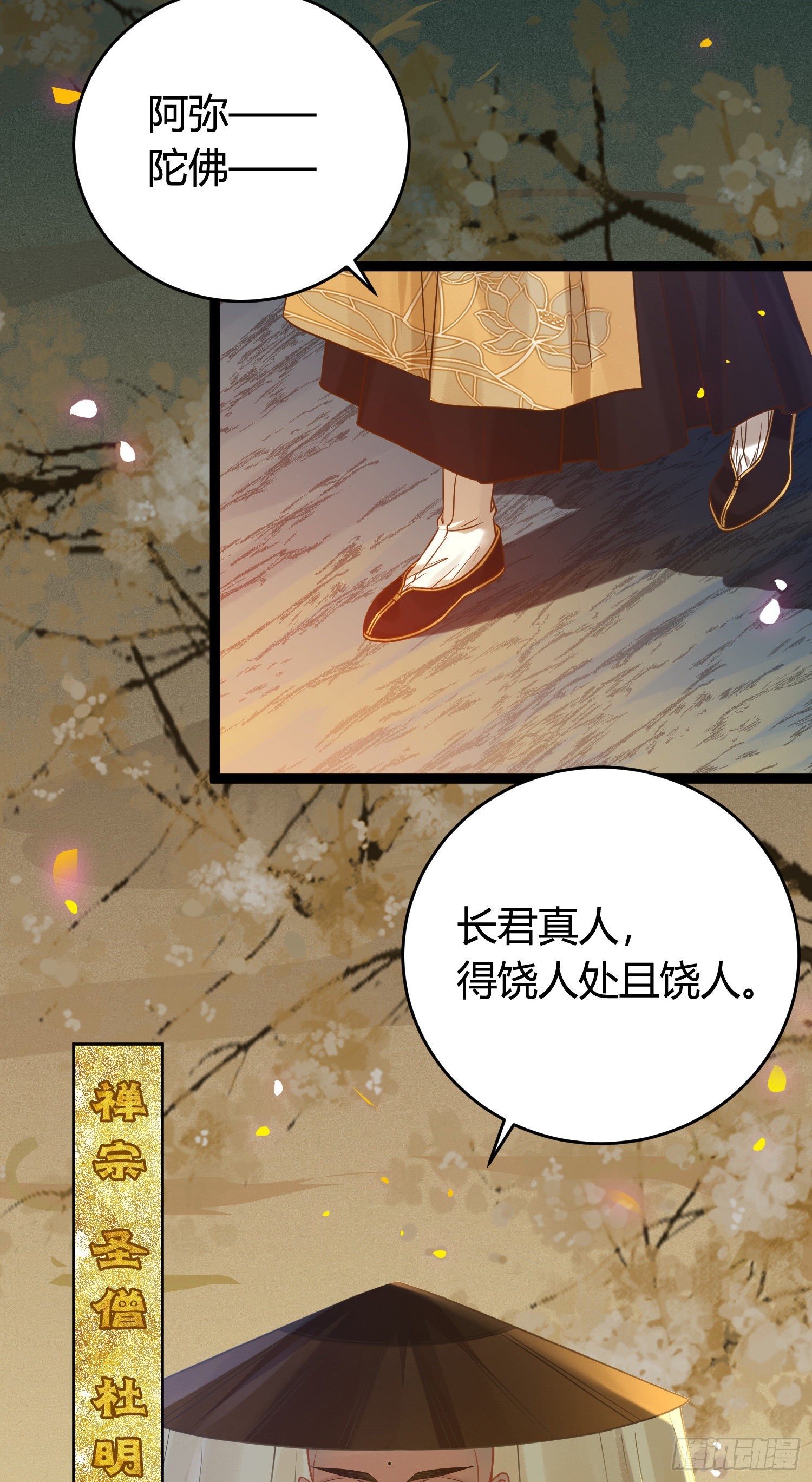 逆徒每天都想独占师尊漫画,09 圣僧杜明月5图