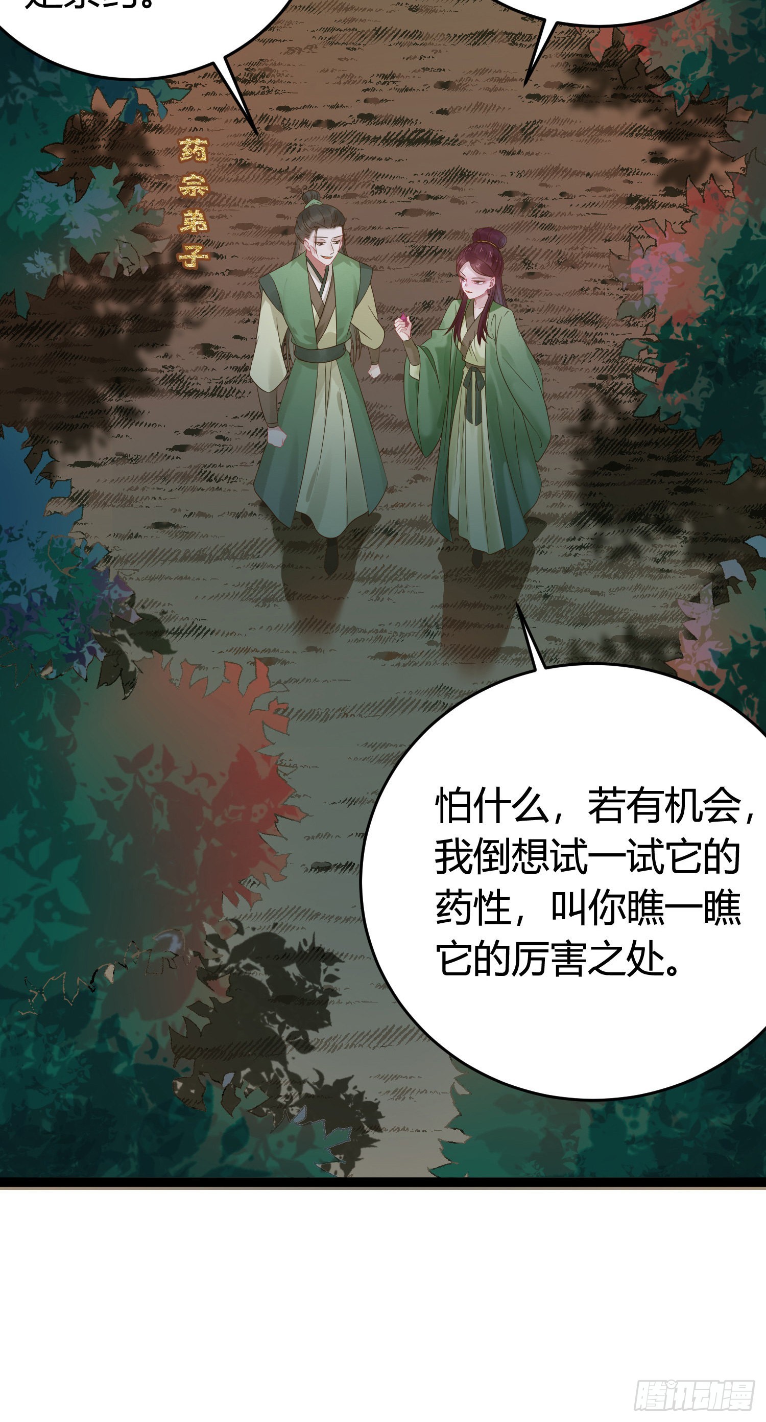 逆徒每天都想欺师犯上免费阅读全集漫画,08 浮生一梦4图