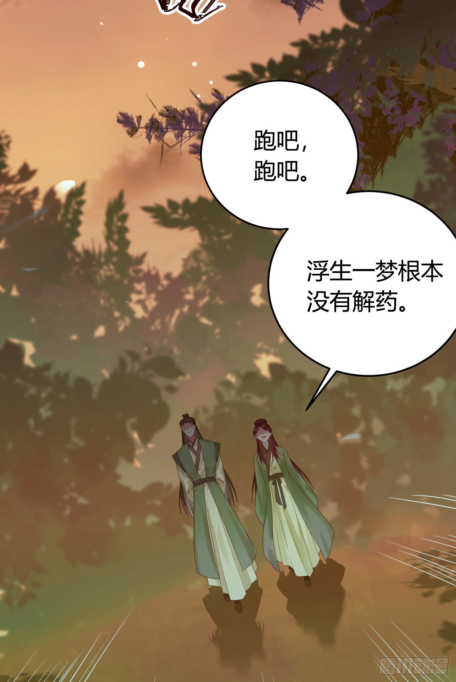 逆徒每天都想欺师犯上免费阅读全集漫画,08 浮生一梦3图