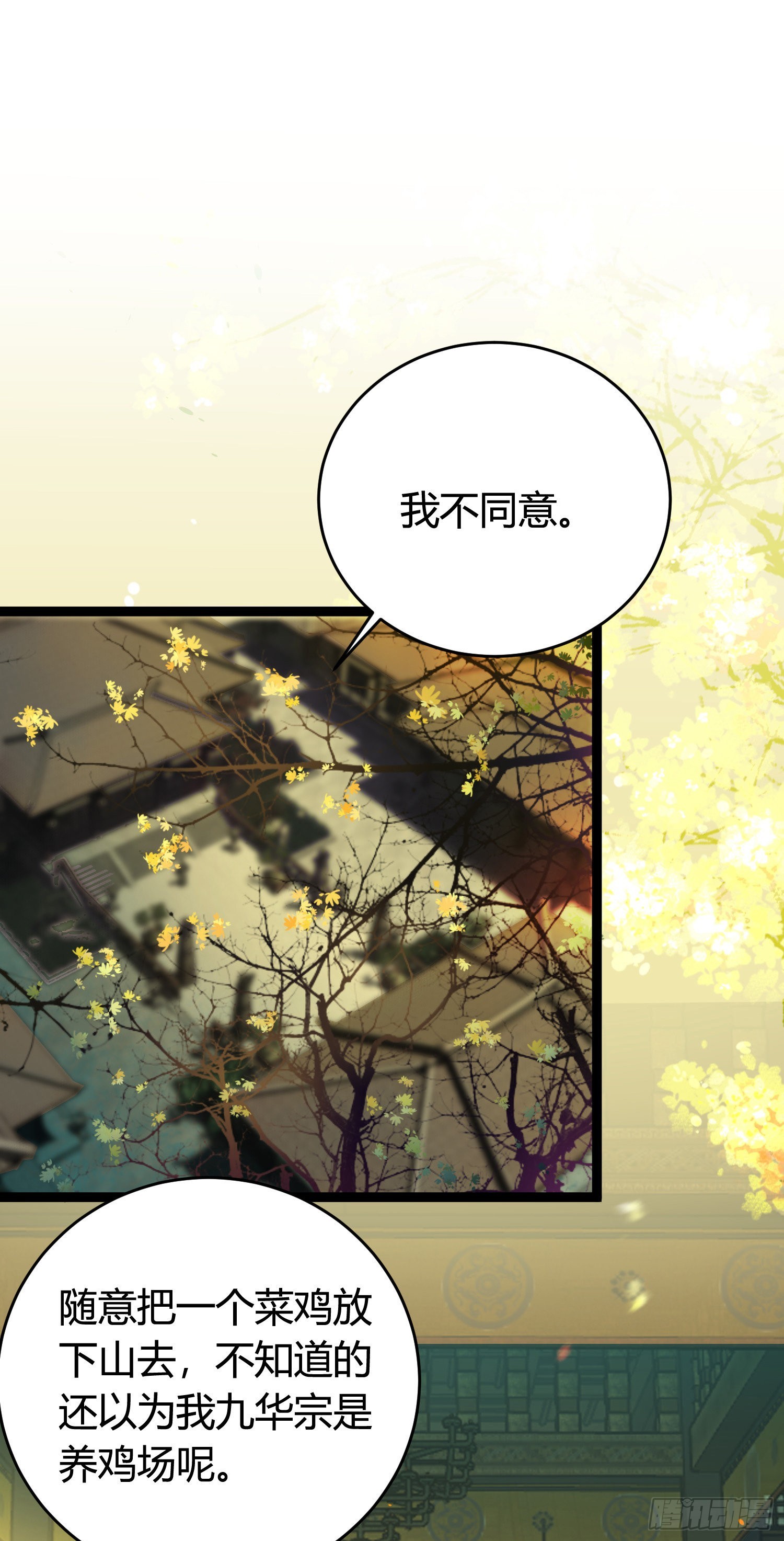 逆徒每天都想欺师犯上漫画,08 浮生一梦1图