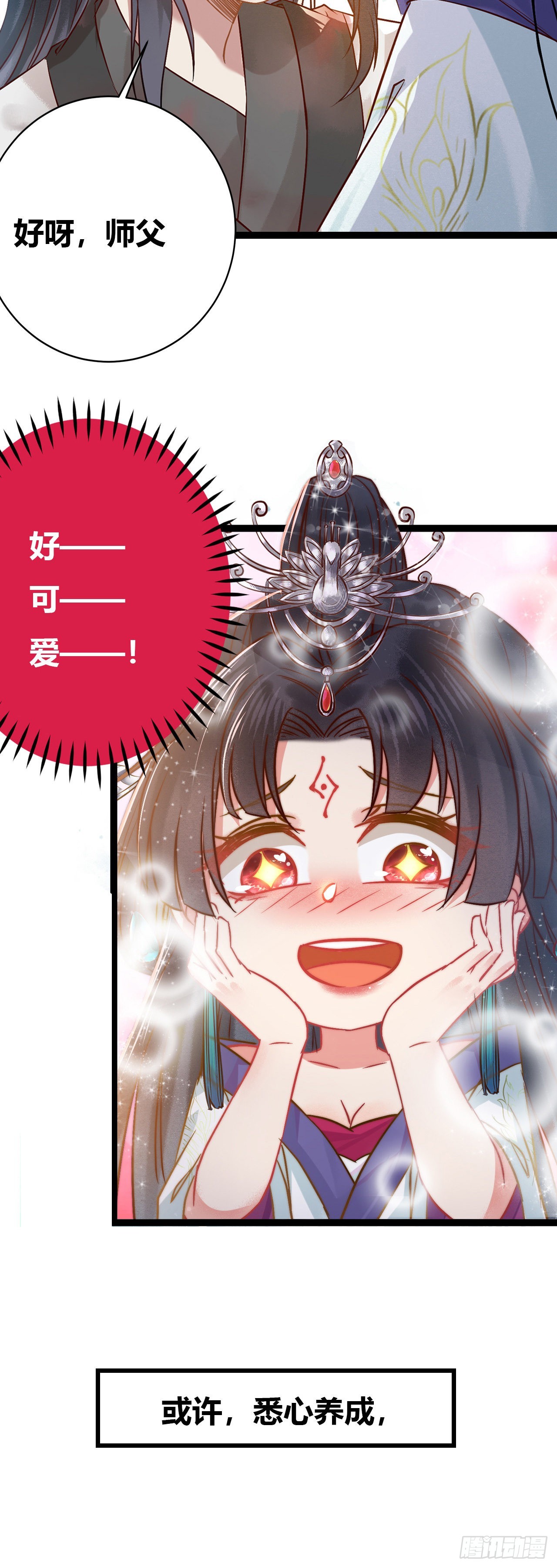 逆徒每天都想欺师犯上漫画,00 预告2图