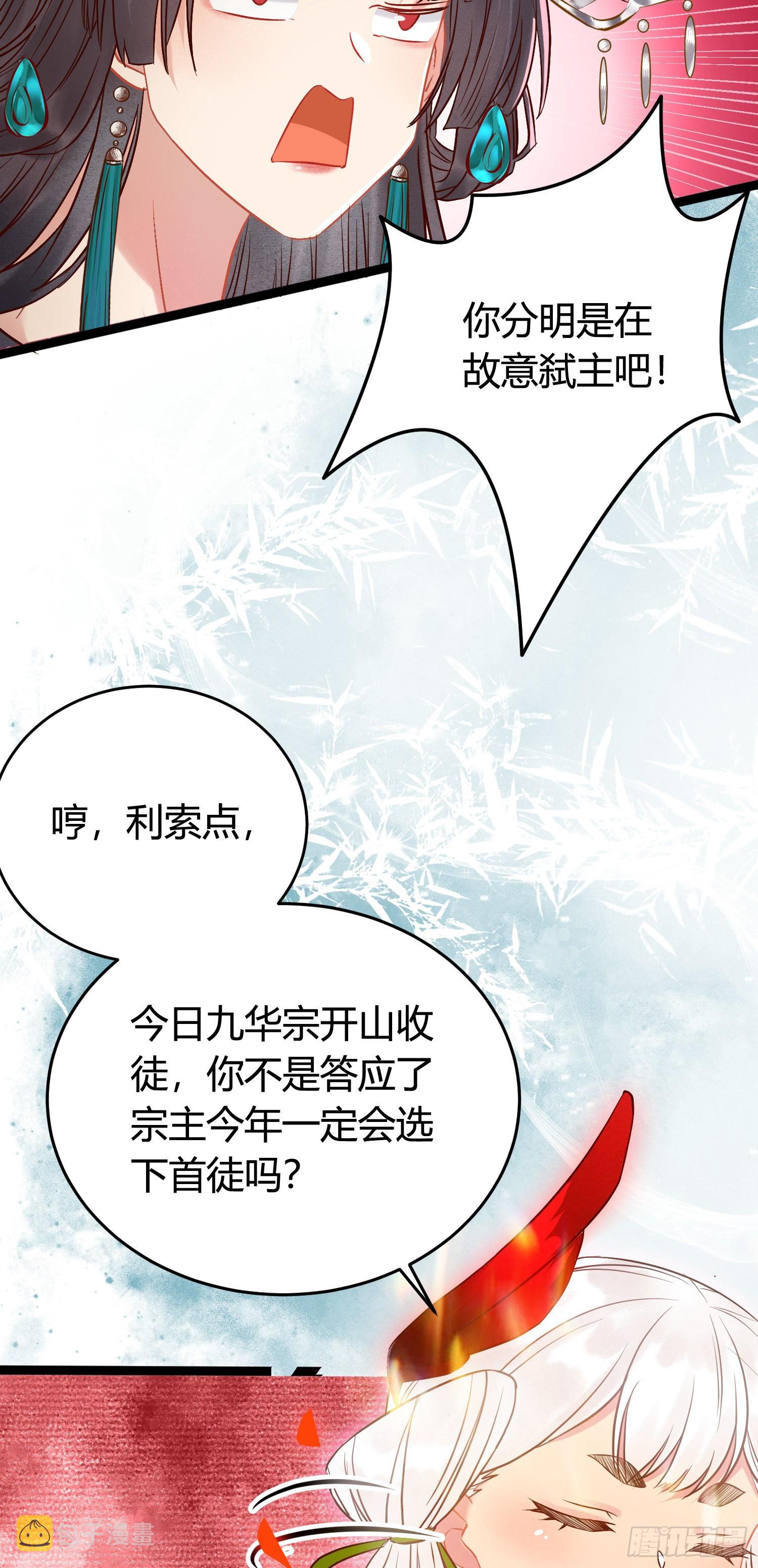 逆徒每天都想独占师尊漫画,02 穿越+重生！2图