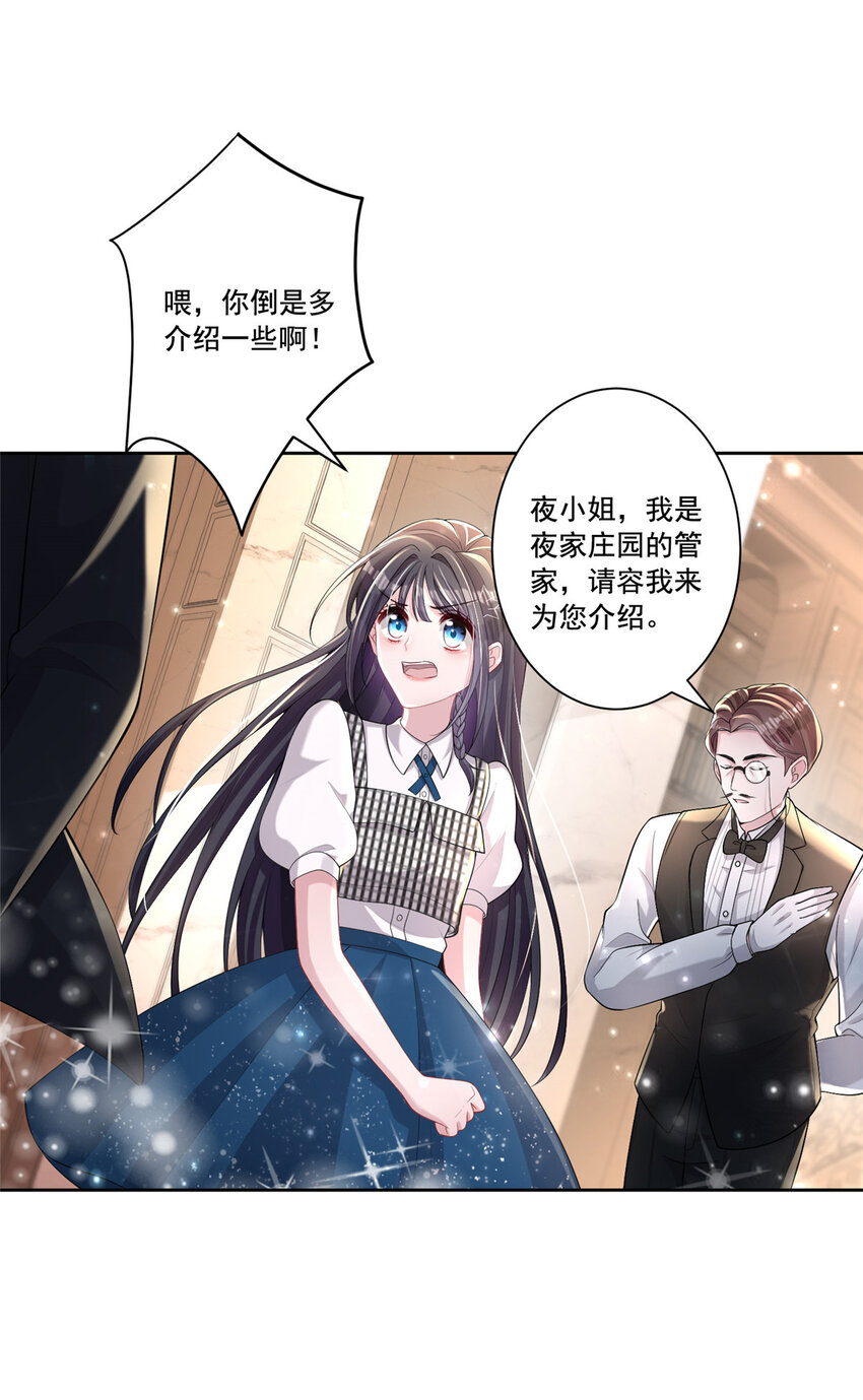 我在婚配所摇到了世界首富视频漫画,05 成为夜家女主人5图