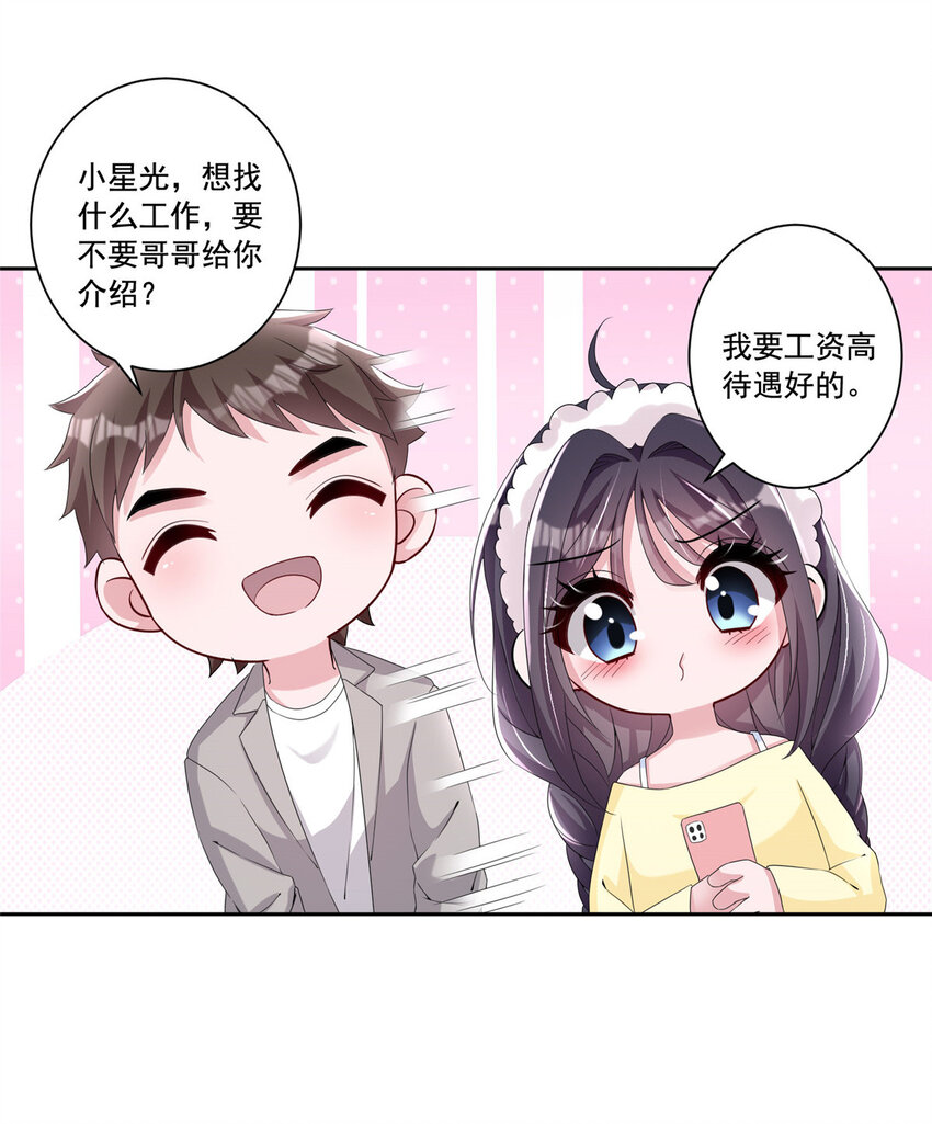 我在婚配所摇到了世界首富小说阅读漫画,09 不要让她爱上我4图