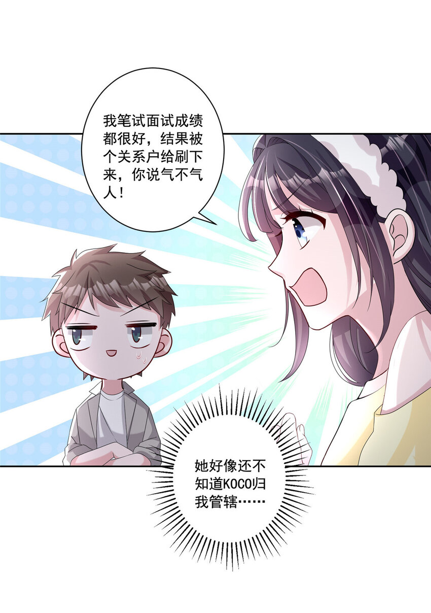 我在婚配所摇到了世界首富小说阅读漫画,09 不要让她爱上我2图