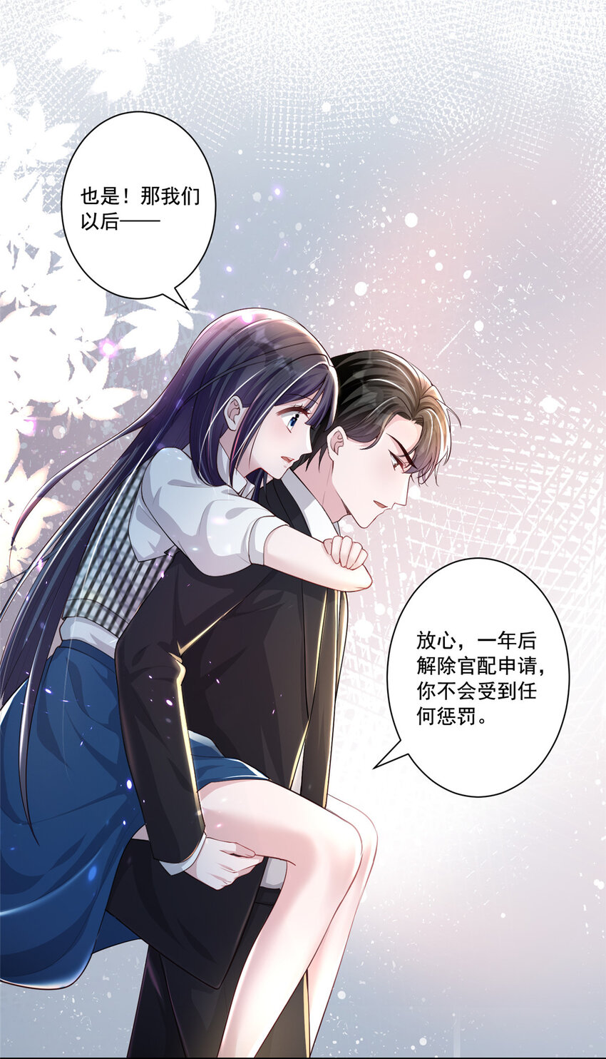 我在婚配所摇到了世界首富视频漫画,05 成为夜家女主人1图